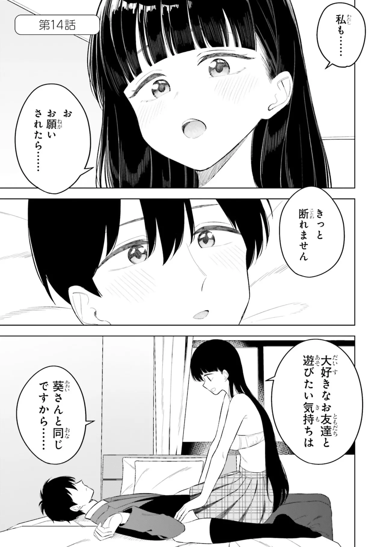 [Rokuro × Kagami Yuu] Onna Tomodachi wa Tanomeba Igaito Yarasete Kureru Volume 3 изображение № 5