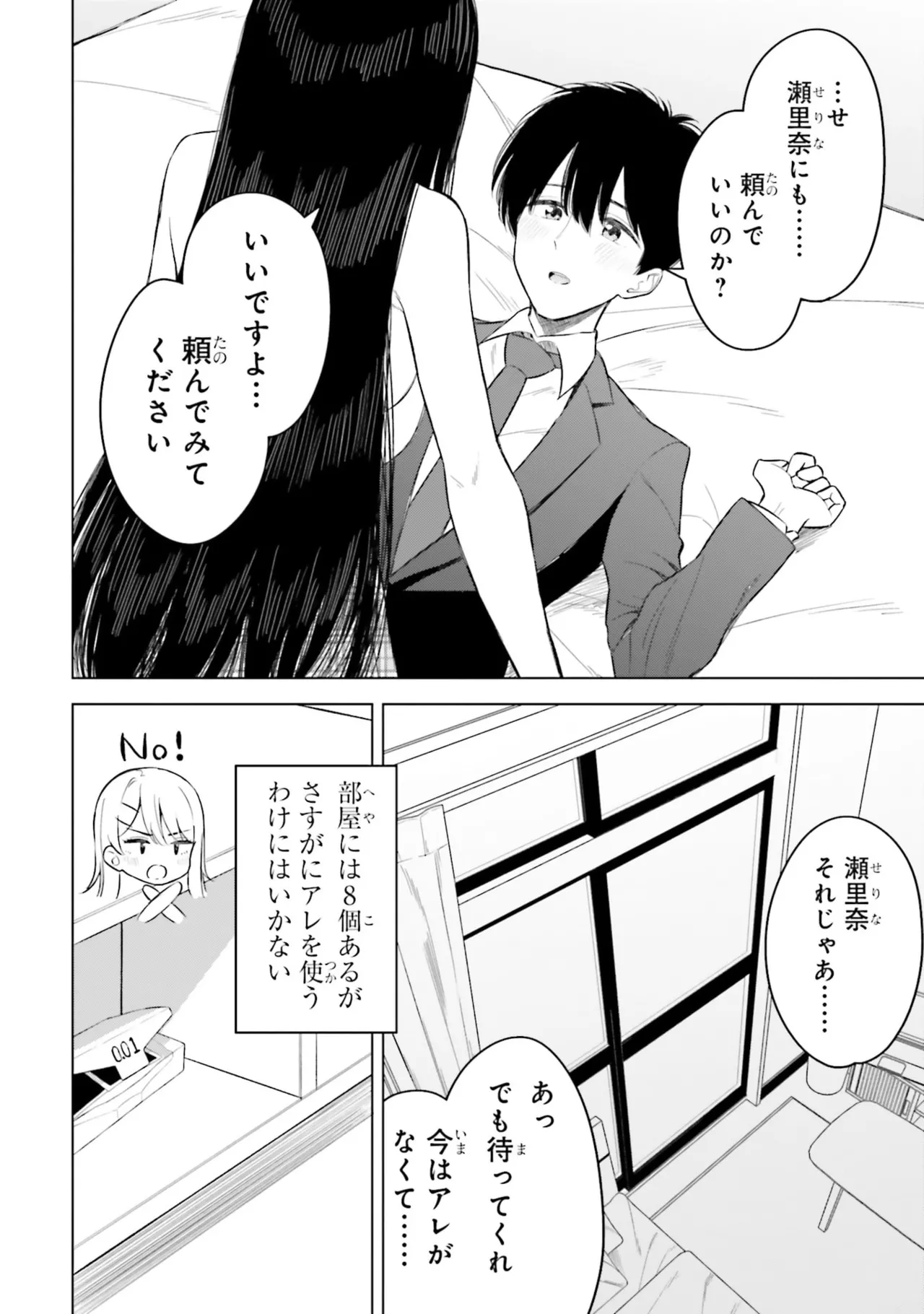 [Rokuro × Kagami Yuu] Onna Tomodachi wa Tanomeba Igaito Yarasete Kureru Volume 3 изображение № 6