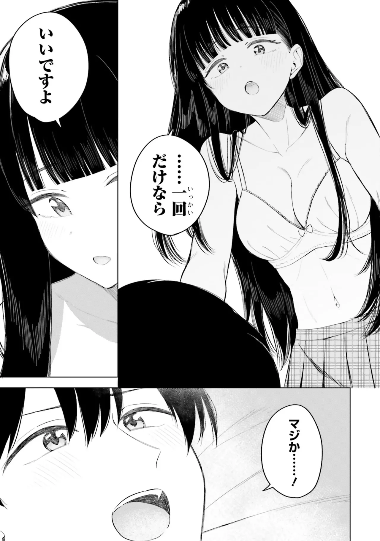 [Rokuro × Kagami Yuu] Onna Tomodachi wa Tanomeba Igaito Yarasete Kureru Volume 3 изображение № 7
