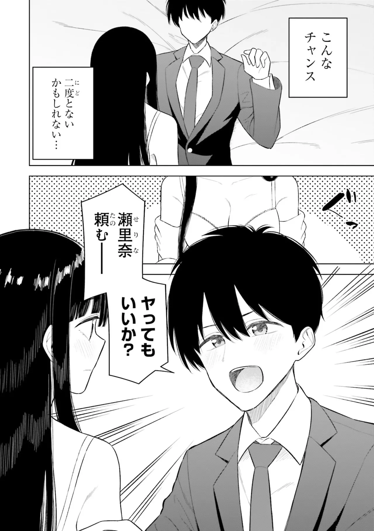 [Rokuro × Kagami Yuu] Onna Tomodachi wa Tanomeba Igaito Yarasete Kureru Volume 3 изображение № 8
