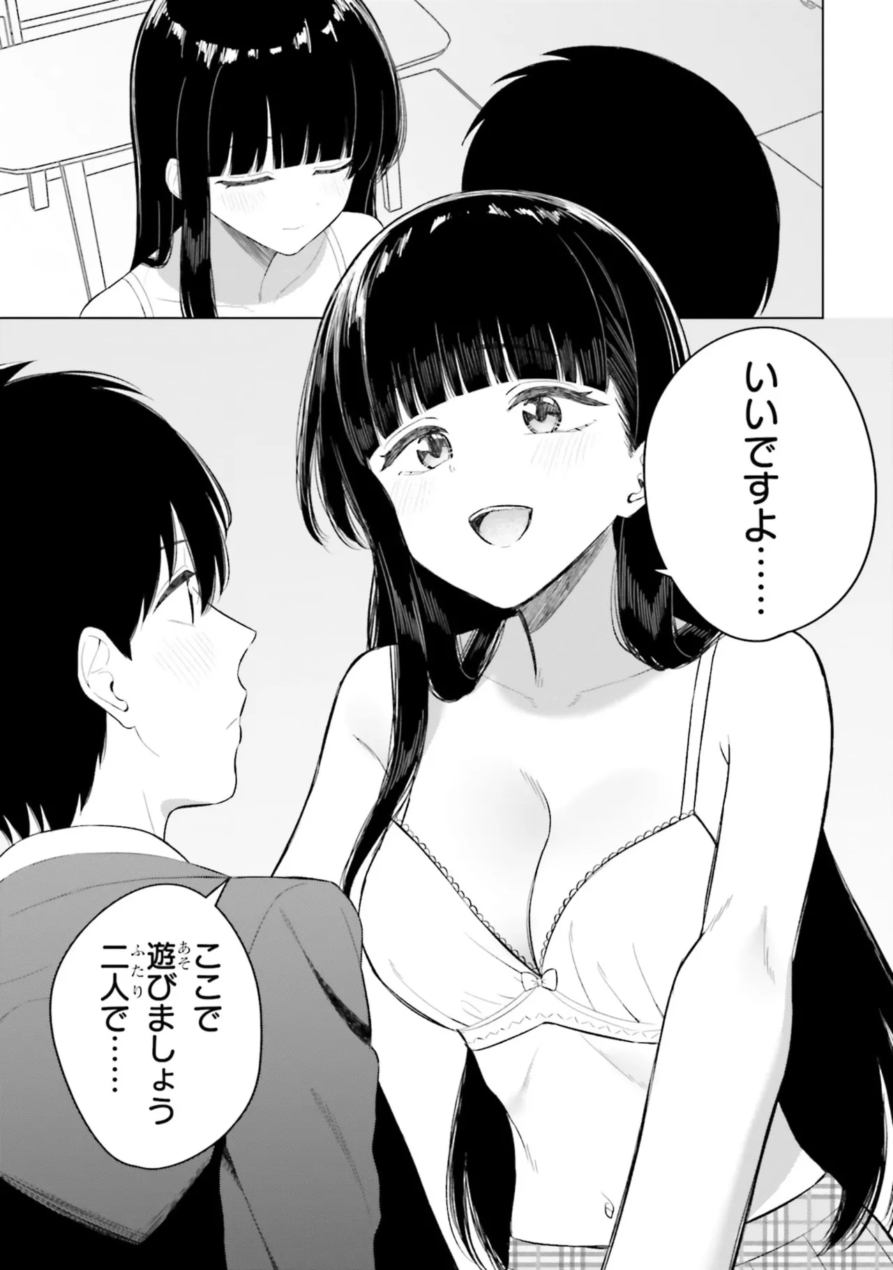 [Rokuro × Kagami Yuu] Onna Tomodachi wa Tanomeba Igaito Yarasete Kureru Volume 3 изображение № 9