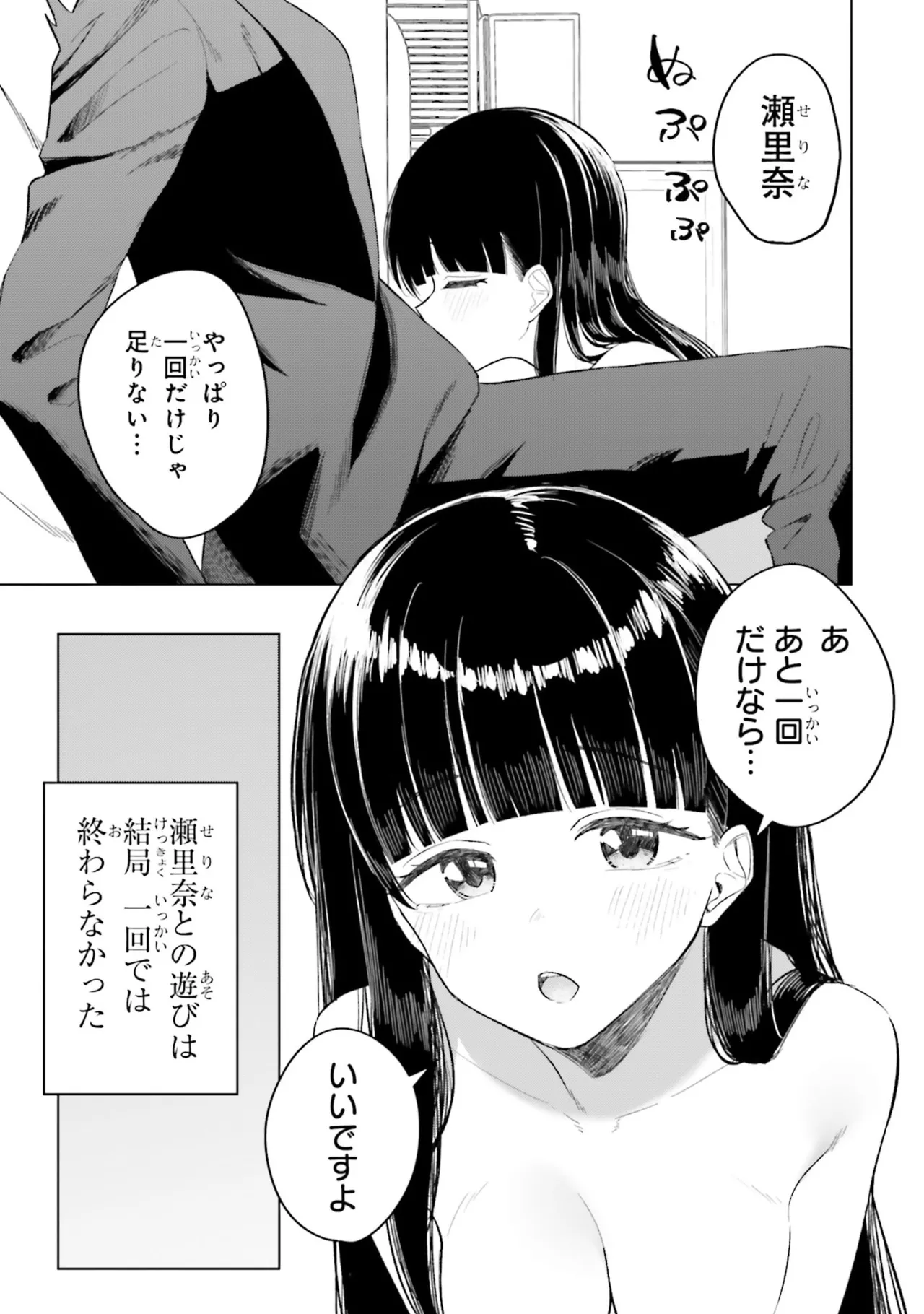 [Rokuro × Kagami Yuu] Onna Tomodachi wa Tanomeba Igaito Yarasete Kureru Volume 3 изображение № 25