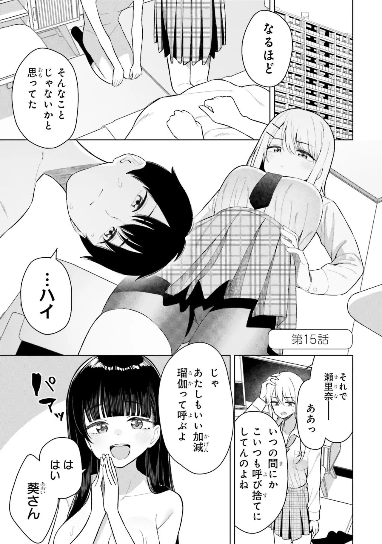 [Rokuro × Kagami Yuu] Onna Tomodachi wa Tanomeba Igaito Yarasete Kureru Volume 3 изображение № 27