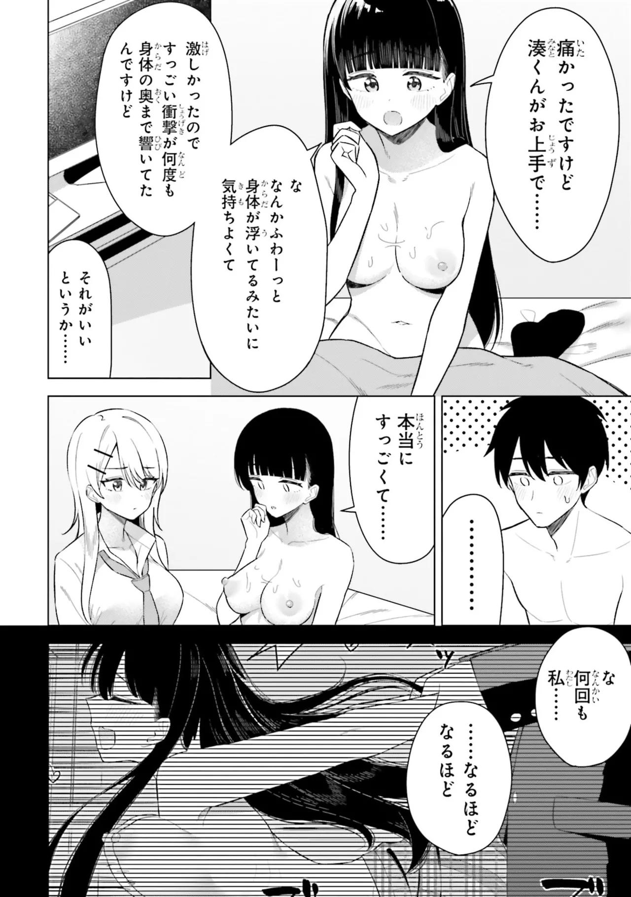 [Rokuro × Kagami Yuu] Onna Tomodachi wa Tanomeba Igaito Yarasete Kureru Volume 3 изображение № 30