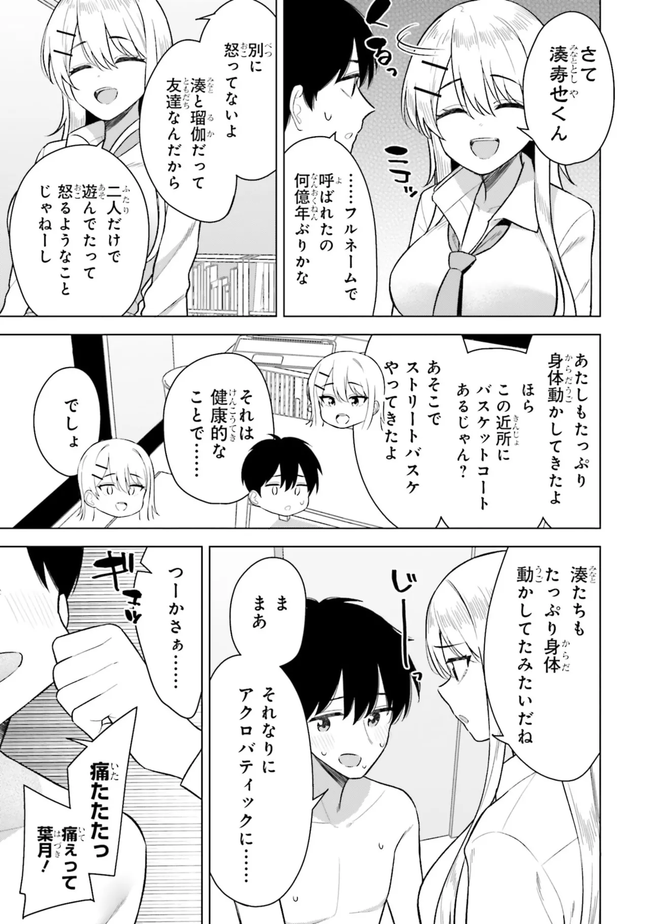 [Rokuro × Kagami Yuu] Onna Tomodachi wa Tanomeba Igaito Yarasete Kureru Volume 3 изображение № 31