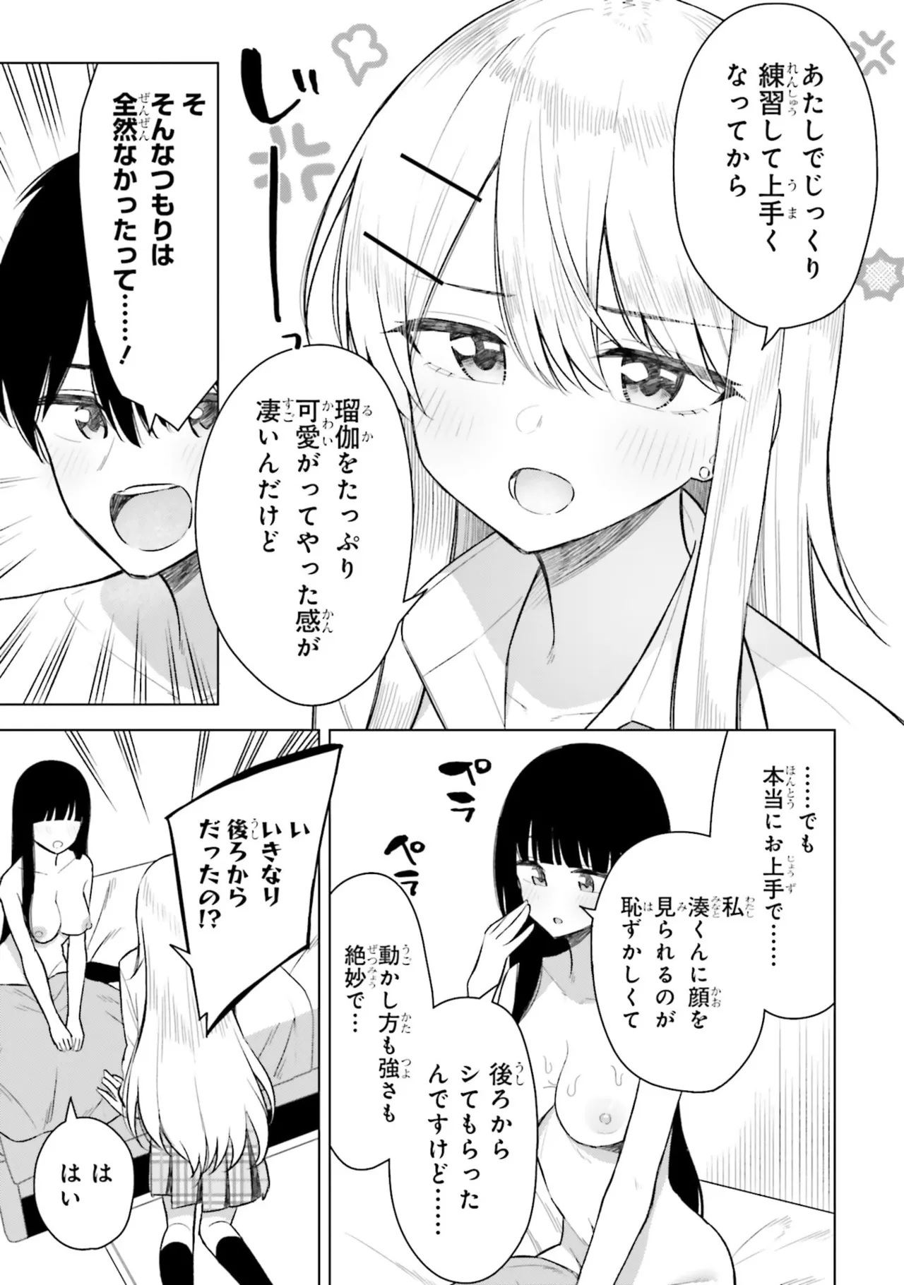[Rokuro × Kagami Yuu] Onna Tomodachi wa Tanomeba Igaito Yarasete Kureru Volume 3 изображение № 33