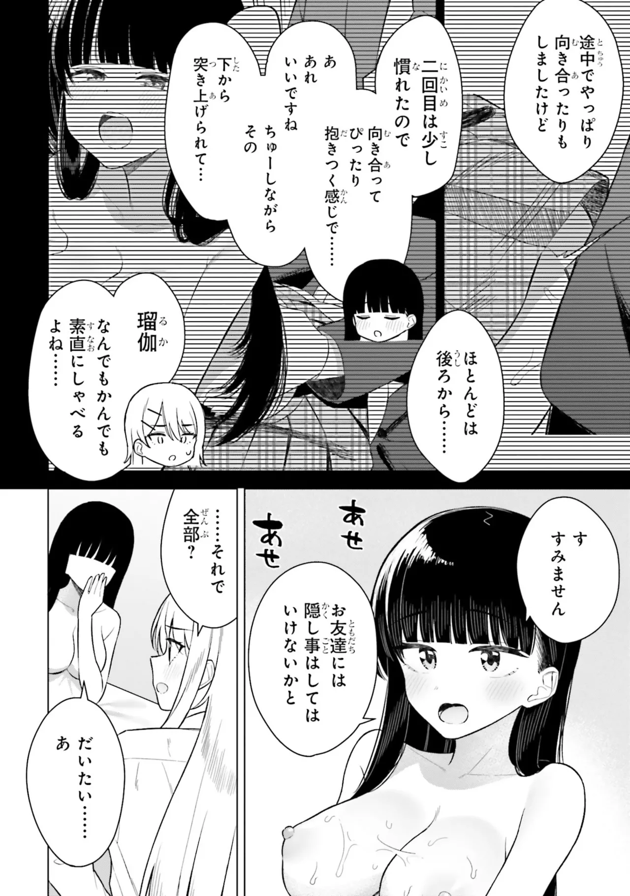 [Rokuro × Kagami Yuu] Onna Tomodachi wa Tanomeba Igaito Yarasete Kureru Volume 3 изображение № 34
