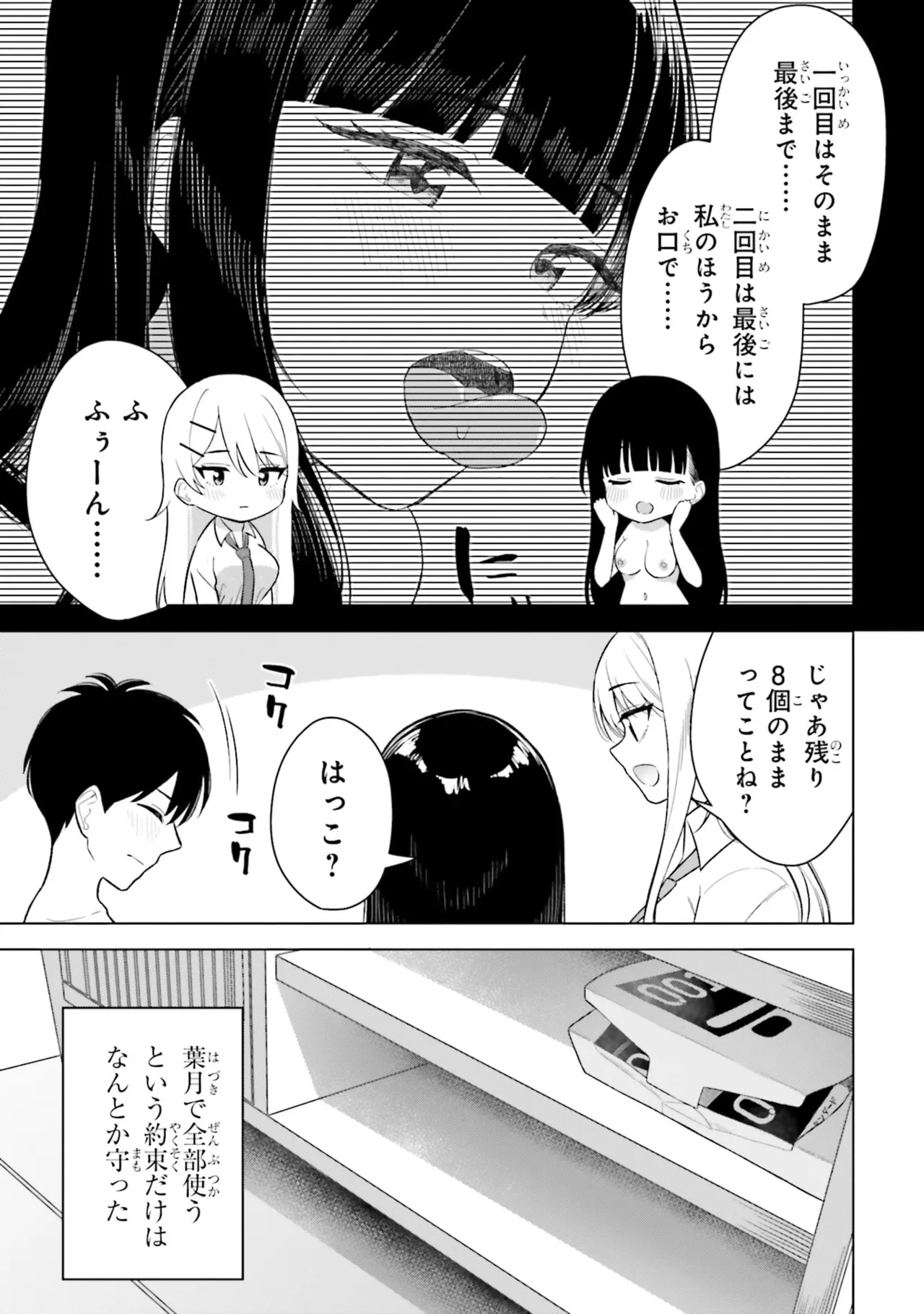 [Rokuro × Kagami Yuu] Onna Tomodachi wa Tanomeba Igaito Yarasete Kureru Volume 3 изображение № 35