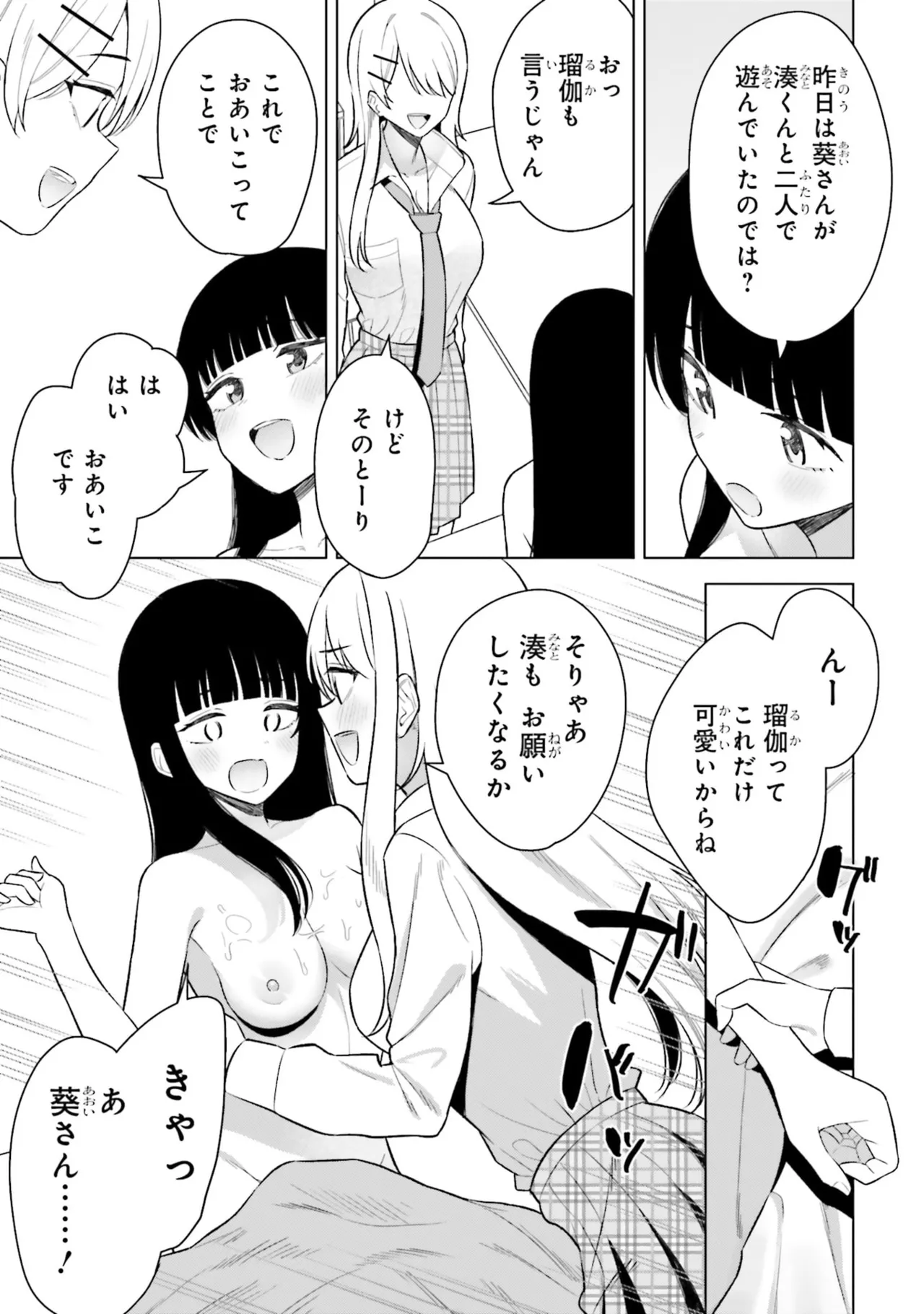 [Rokuro × Kagami Yuu] Onna Tomodachi wa Tanomeba Igaito Yarasete Kureru Volume 3 изображение № 37