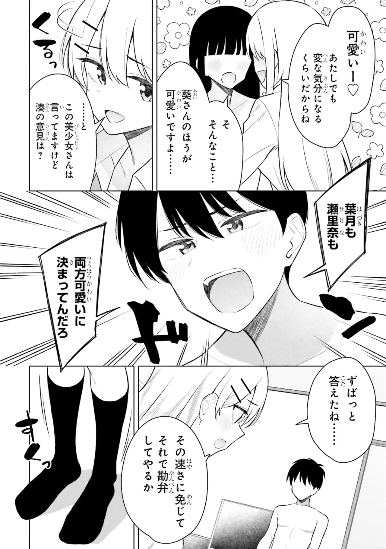 [Rokuro × Kagami Yuu] Onna Tomodachi wa Tanomeba Igaito Yarasete Kureru Volume 3 изображение № 38