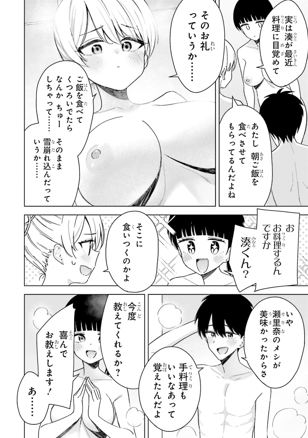 [Rokuro × Kagami Yuu] Onna Tomodachi wa Tanomeba Igaito Yarasete Kureru Volume 3 изображение № 50