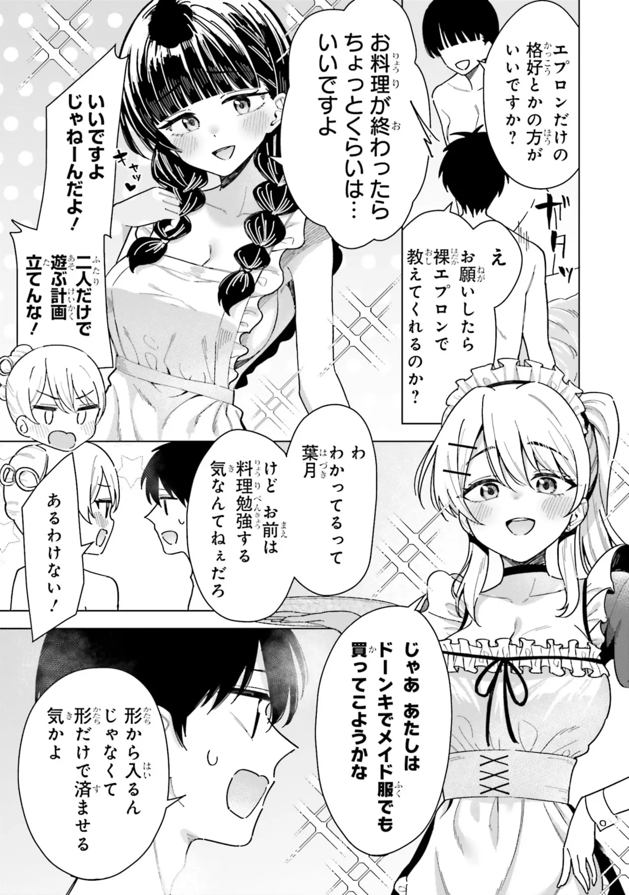 [Rokuro × Kagami Yuu] Onna Tomodachi wa Tanomeba Igaito Yarasete Kureru Volume 3 изображение № 51