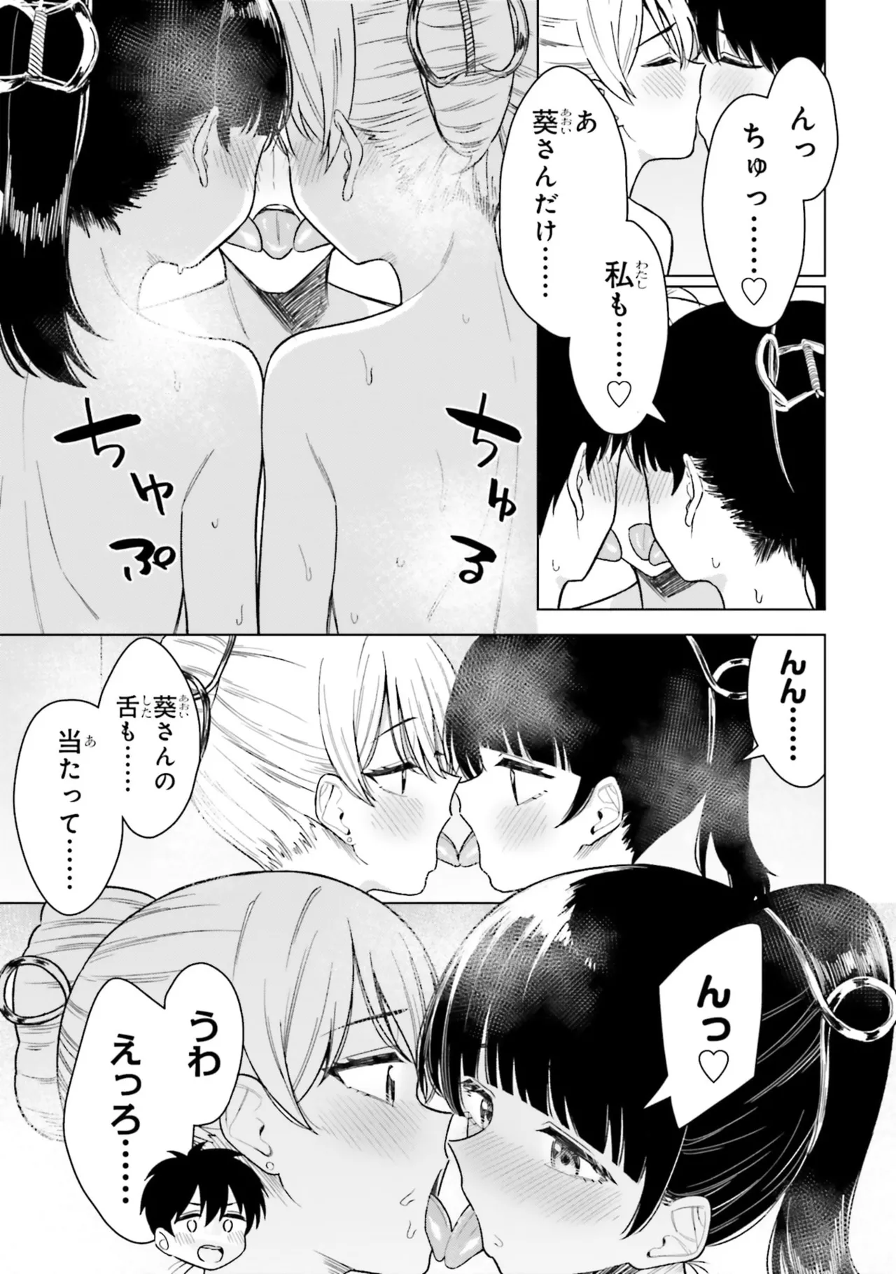 [Rokuro × Kagami Yuu] Onna Tomodachi wa Tanomeba Igaito Yarasete Kureru Volume 3 изображение № 55