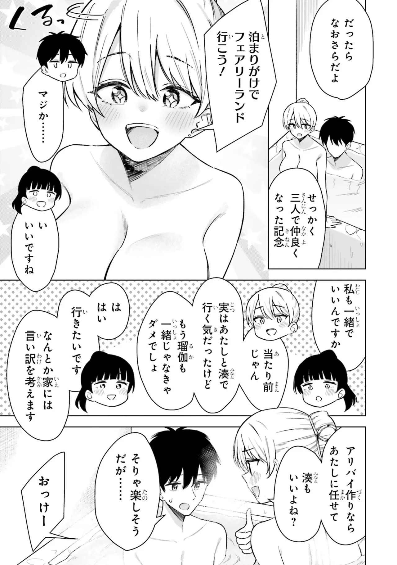 [Rokuro × Kagami Yuu] Onna Tomodachi wa Tanomeba Igaito Yarasete Kureru Volume 3 изображение № 59