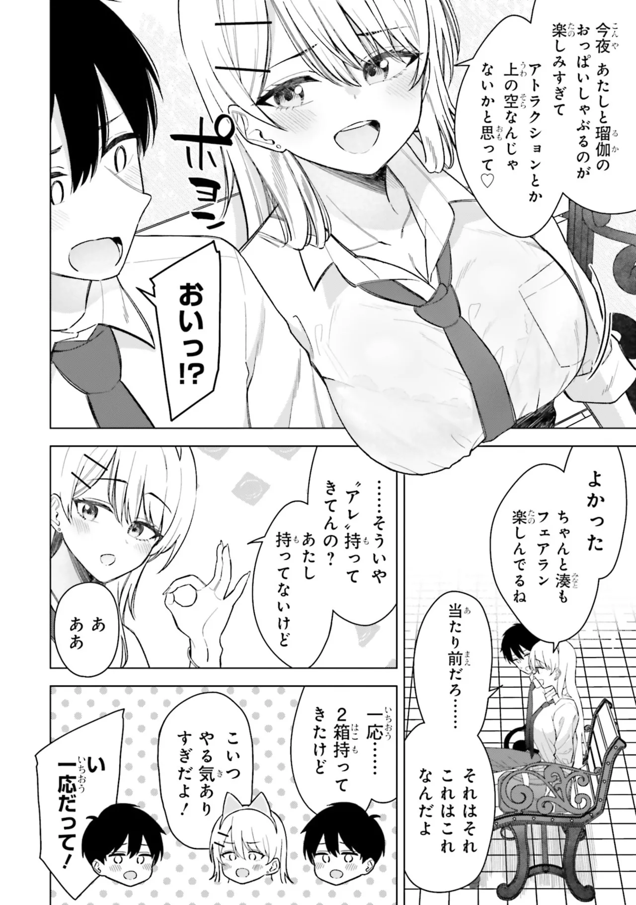 [Rokuro × Kagami Yuu] Onna Tomodachi wa Tanomeba Igaito Yarasete Kureru Volume 3 изображение № 68