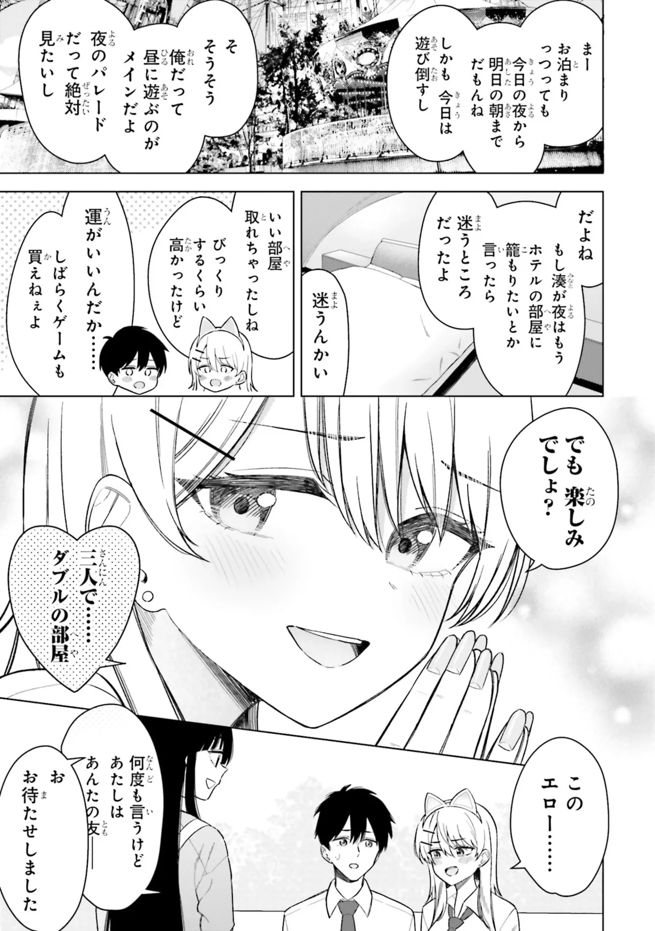 [Rokuro × Kagami Yuu] Onna Tomodachi wa Tanomeba Igaito Yarasete Kureru Volume 3 изображение № 69