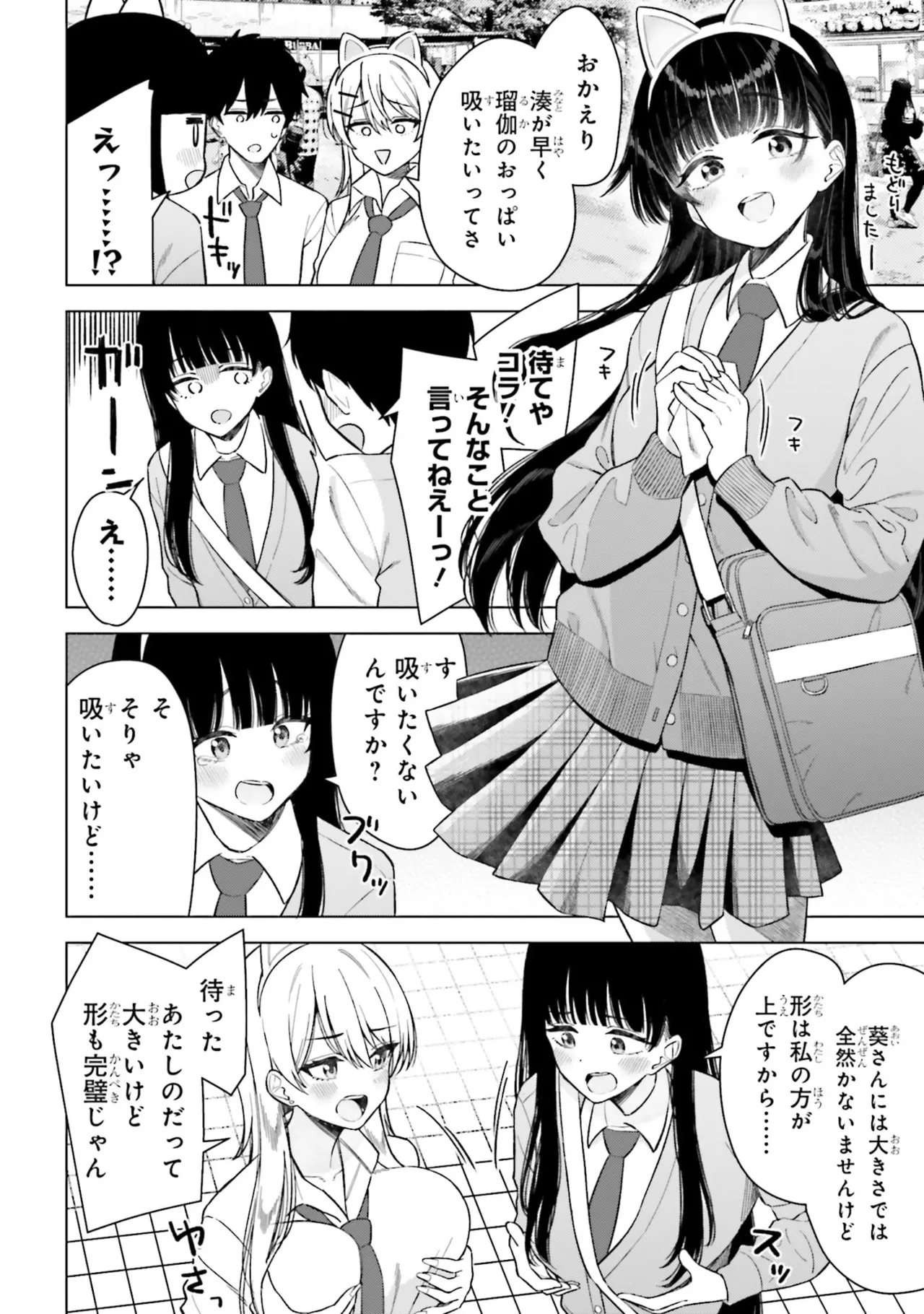 [Rokuro × Kagami Yuu] Onna Tomodachi wa Tanomeba Igaito Yarasete Kureru Volume 3 изображение № 70