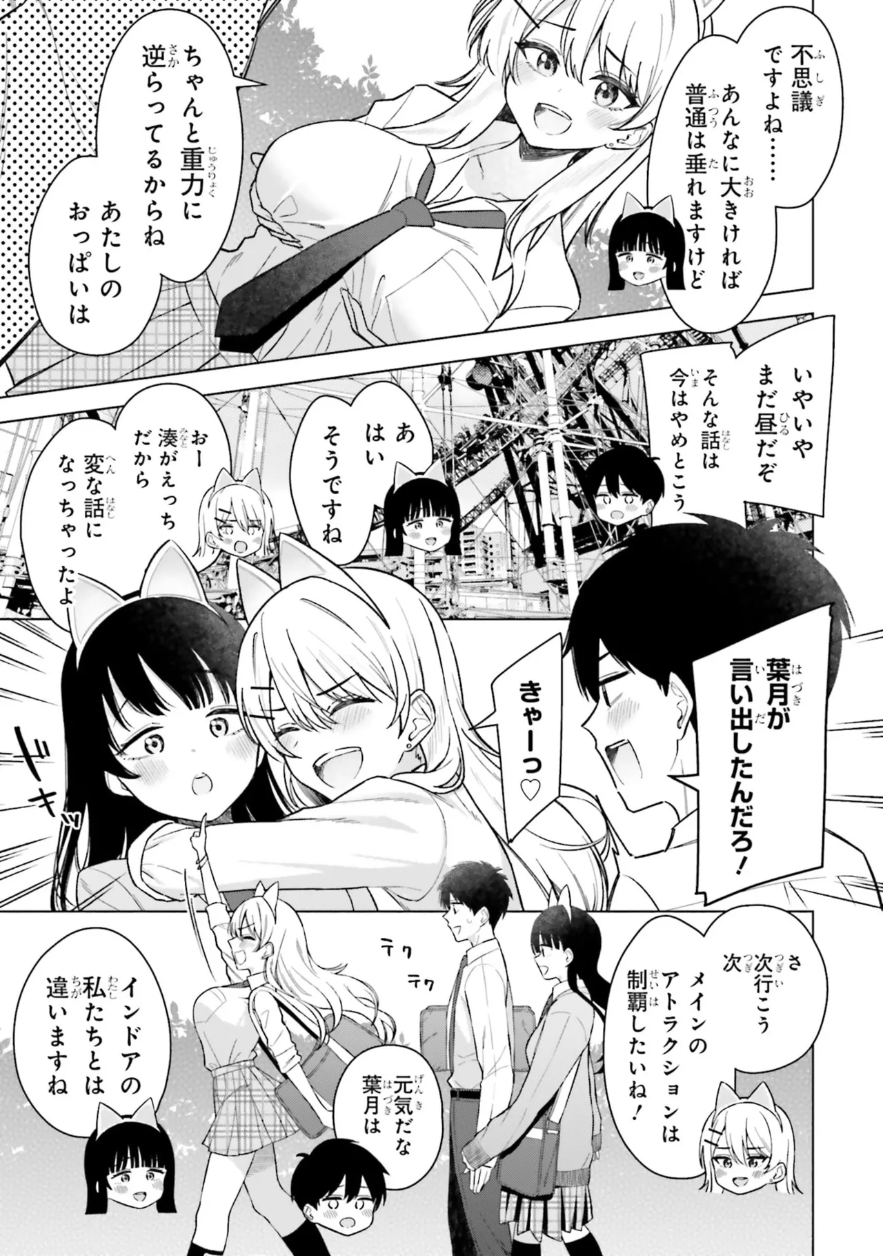 [Rokuro × Kagami Yuu] Onna Tomodachi wa Tanomeba Igaito Yarasete Kureru Volume 3 изображение № 71