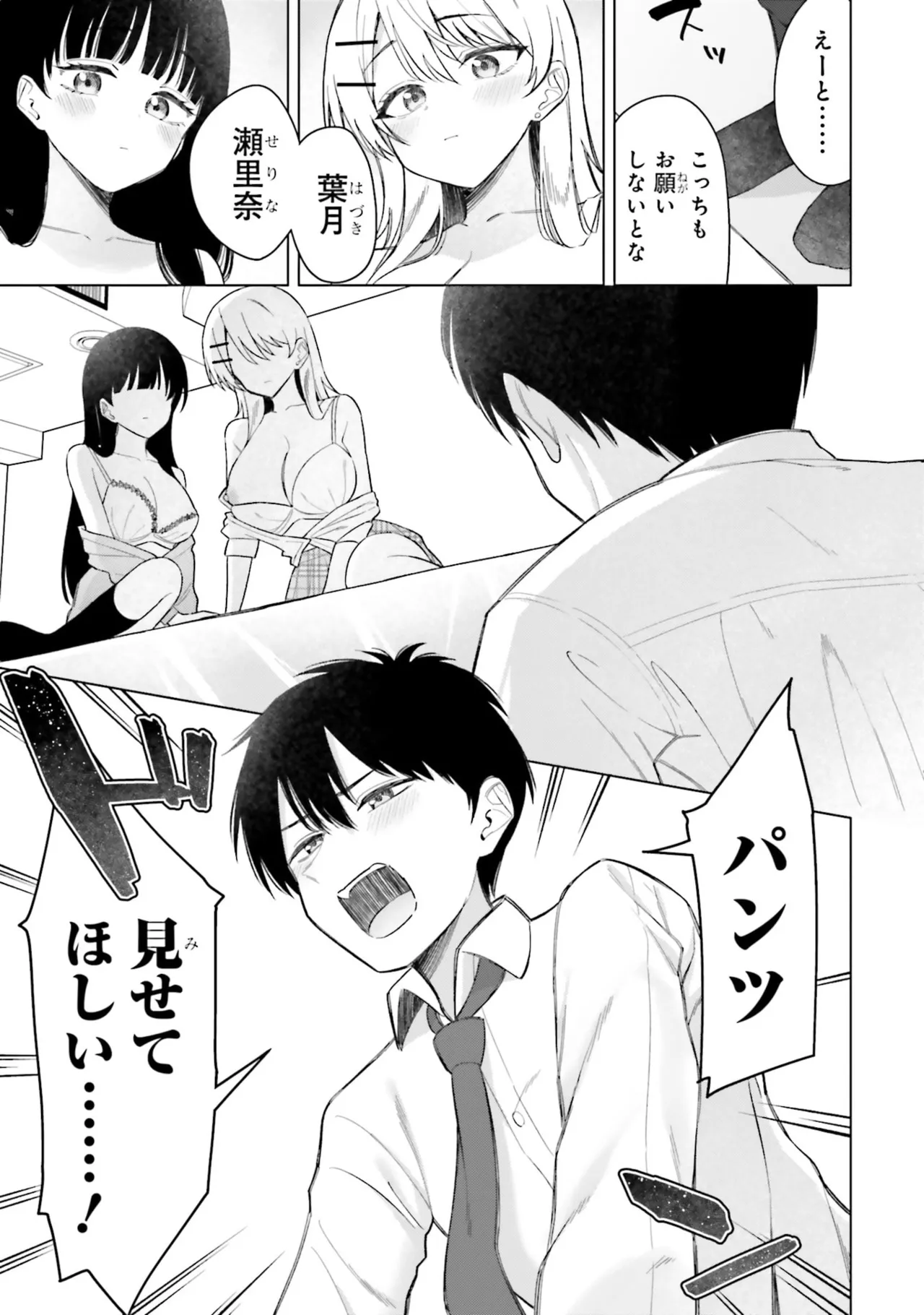 [Rokuro × Kagami Yuu] Onna Tomodachi wa Tanomeba Igaito Yarasete Kureru Volume 3 изображение № 75