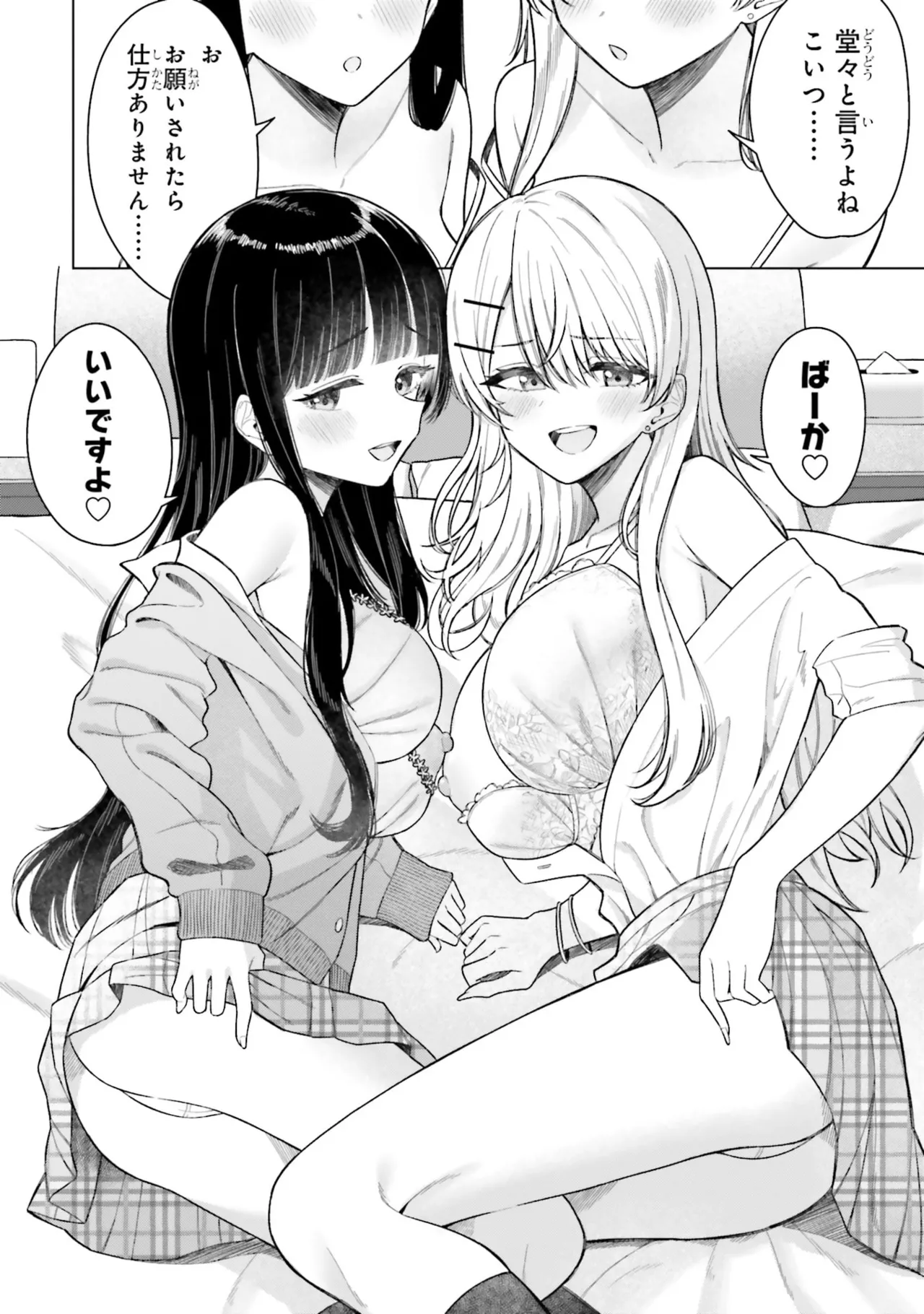 [Rokuro × Kagami Yuu] Onna Tomodachi wa Tanomeba Igaito Yarasete Kureru Volume 3 изображение № 76