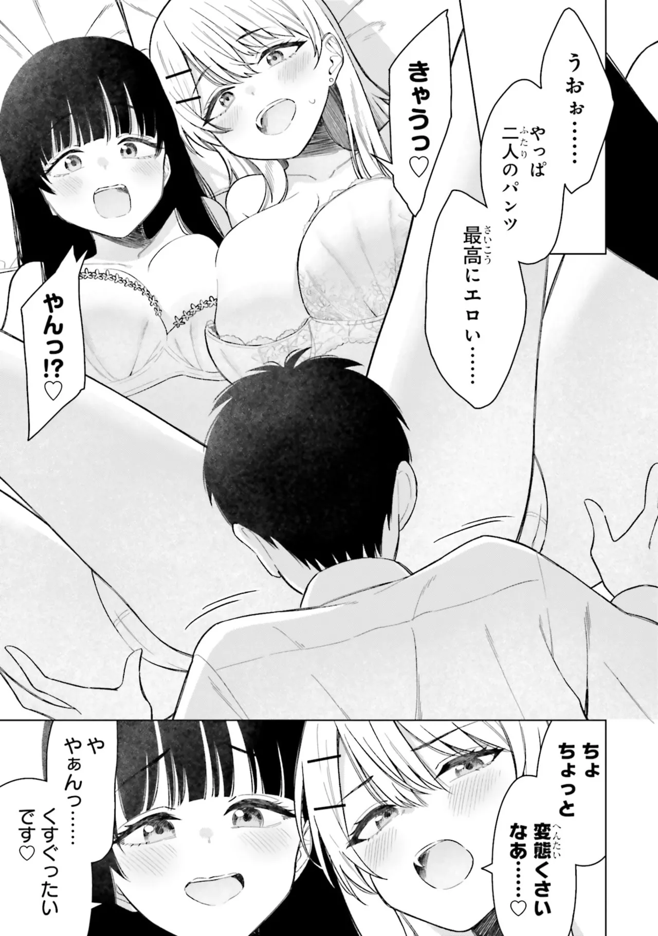 [Rokuro × Kagami Yuu] Onna Tomodachi wa Tanomeba Igaito Yarasete Kureru Volume 3 изображение № 77