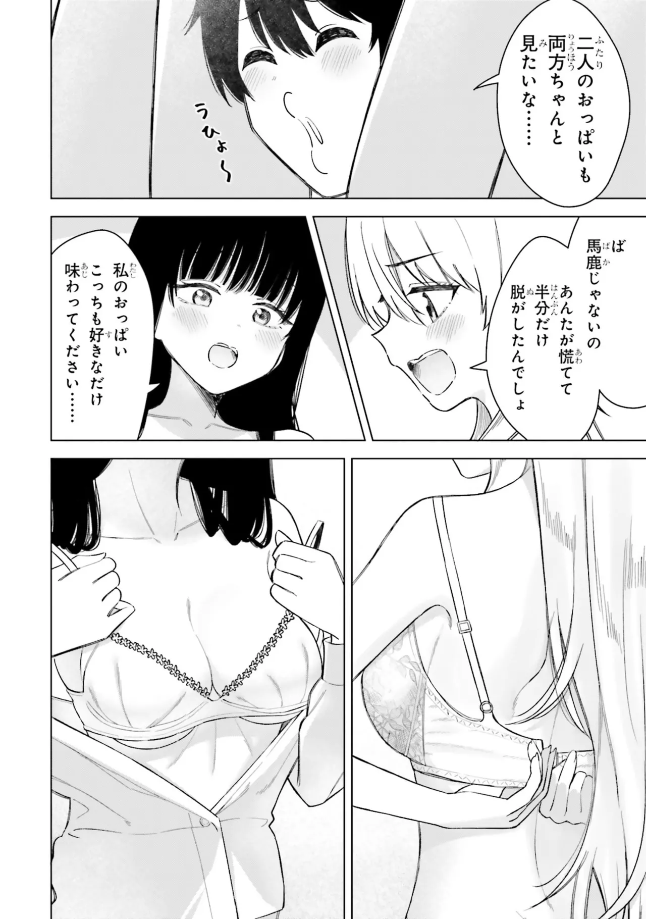 [Rokuro × Kagami Yuu] Onna Tomodachi wa Tanomeba Igaito Yarasete Kureru Volume 3 изображение № 78