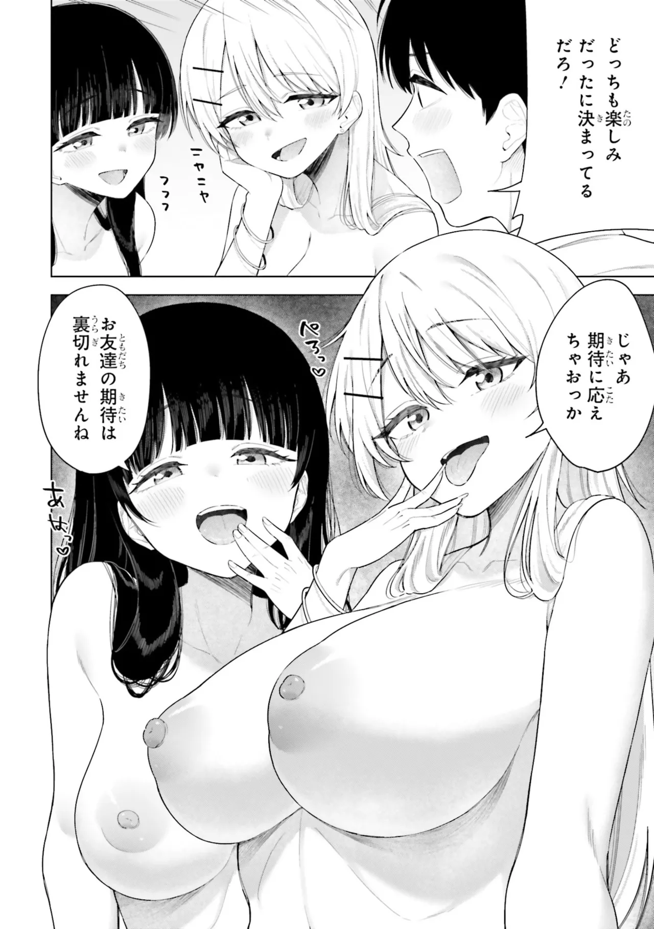 [Rokuro × Kagami Yuu] Onna Tomodachi wa Tanomeba Igaito Yarasete Kureru Volume 3 изображение № 86