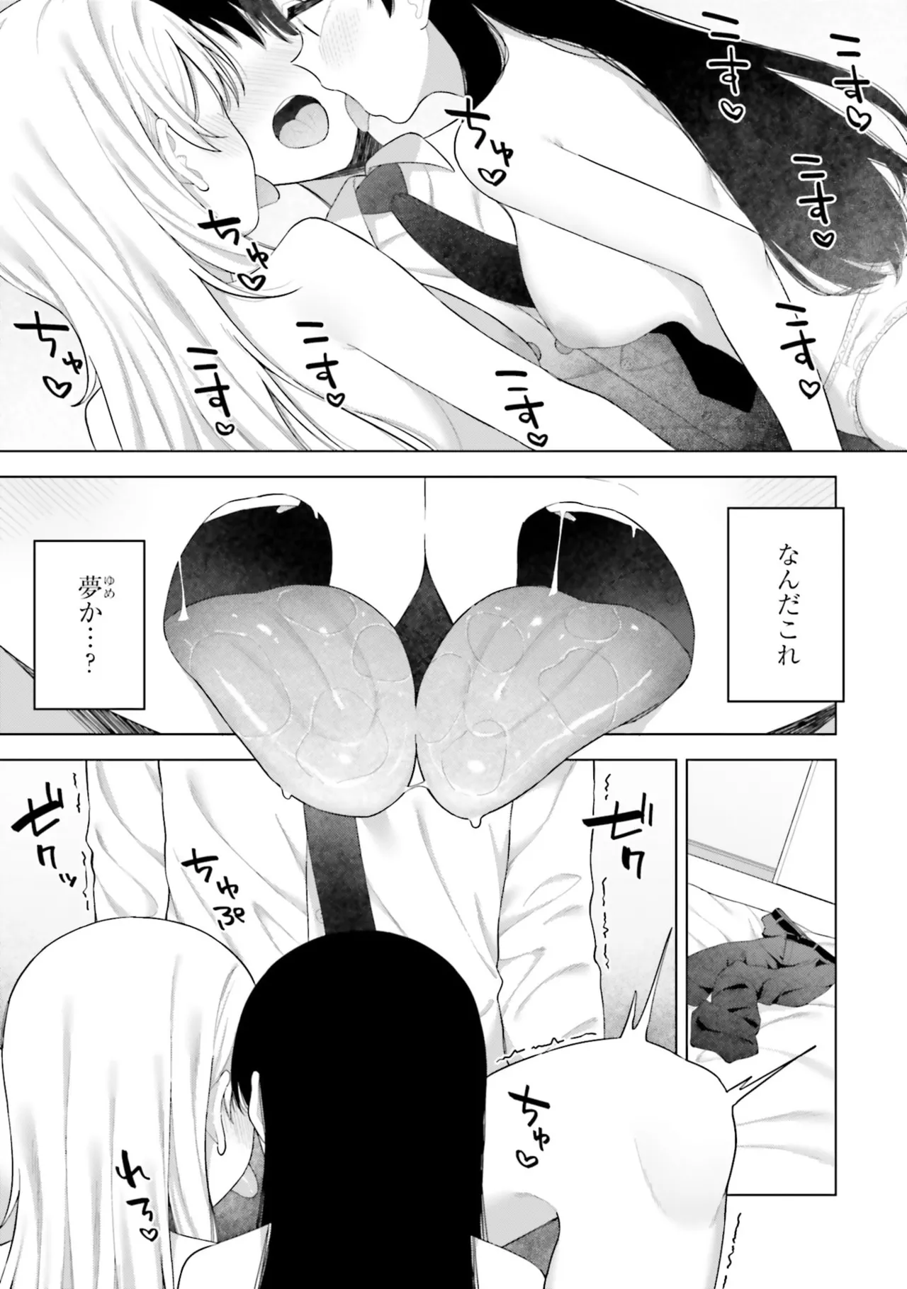 [Rokuro × Kagami Yuu] Onna Tomodachi wa Tanomeba Igaito Yarasete Kureru Volume 3 изображение № 89