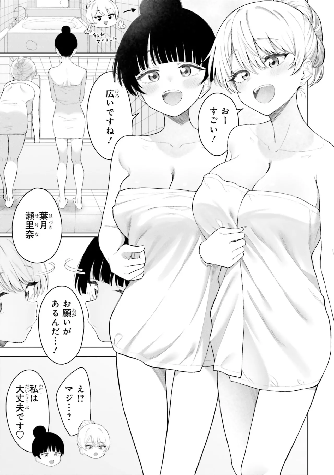 [Rokuro × Kagami Yuu] Onna Tomodachi wa Tanomeba Igaito Yarasete Kureru Volume 3 изображение № 99