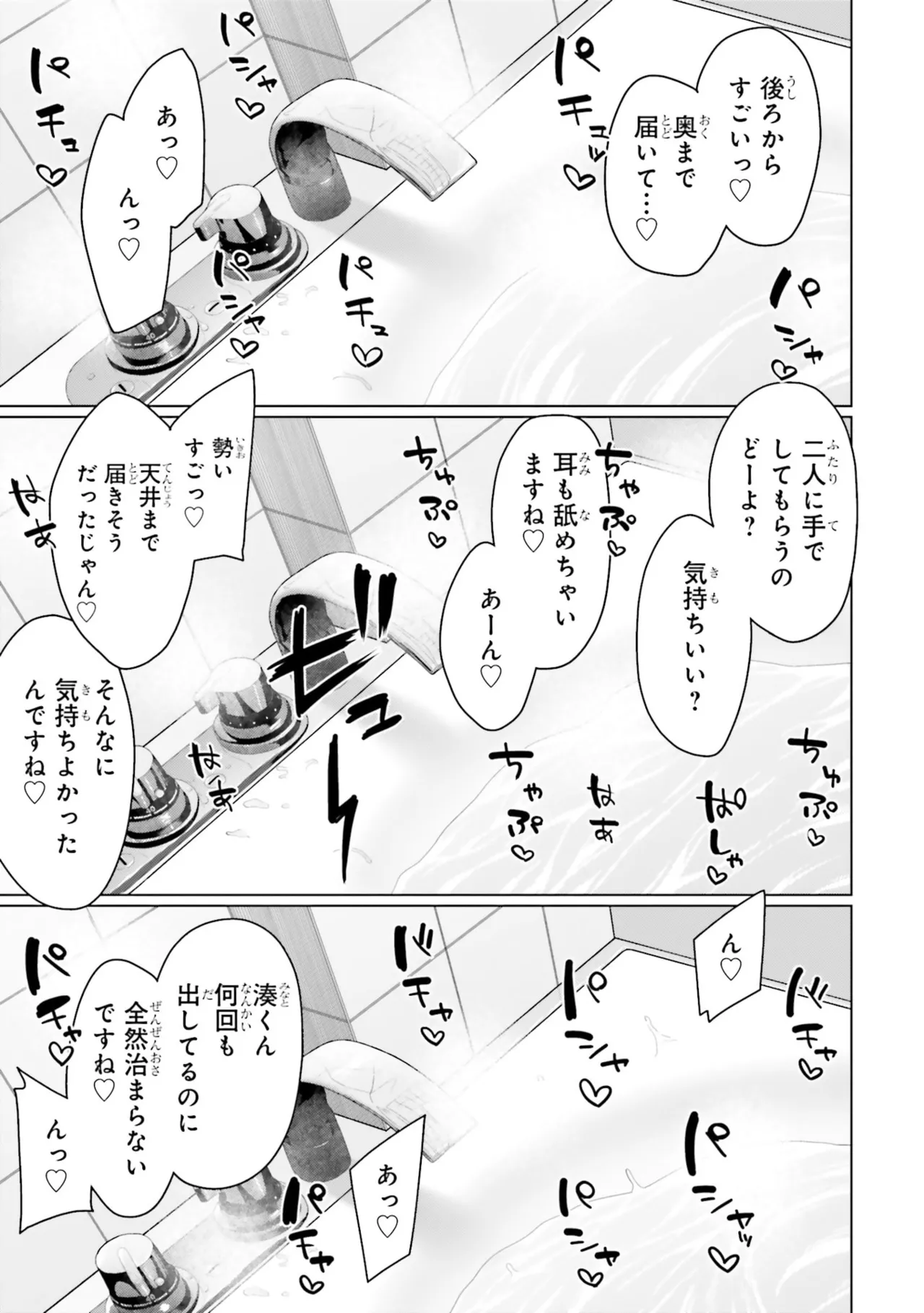 [Rokuro × Kagami Yuu] Onna Tomodachi wa Tanomeba Igaito Yarasete Kureru Volume 3 изображение № 103