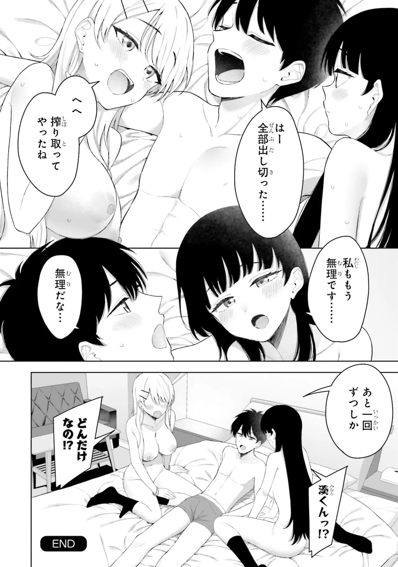 [Rokuro × Kagami Yuu] Onna Tomodachi wa Tanomeba Igaito Yarasete Kureru Volume 3 изображение № 110