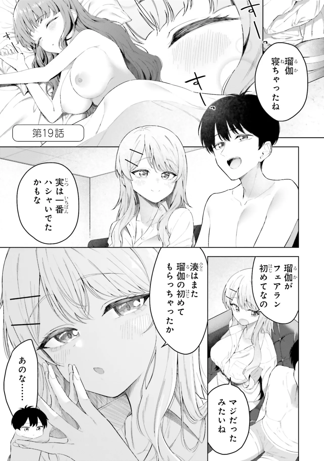 [Rokuro × Kagami Yuu] Onna Tomodachi wa Tanomeba Igaito Yarasete Kureru Volume 3 изображение № 111