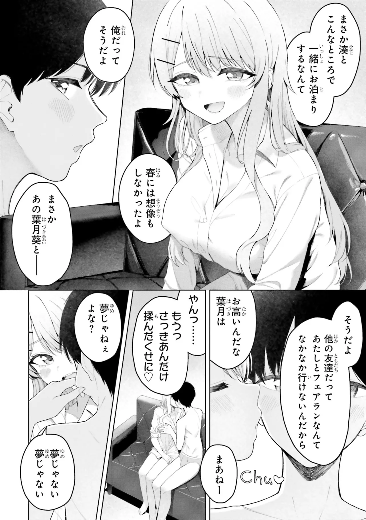 [Rokuro × Kagami Yuu] Onna Tomodachi wa Tanomeba Igaito Yarasete Kureru Volume 3 изображение № 112