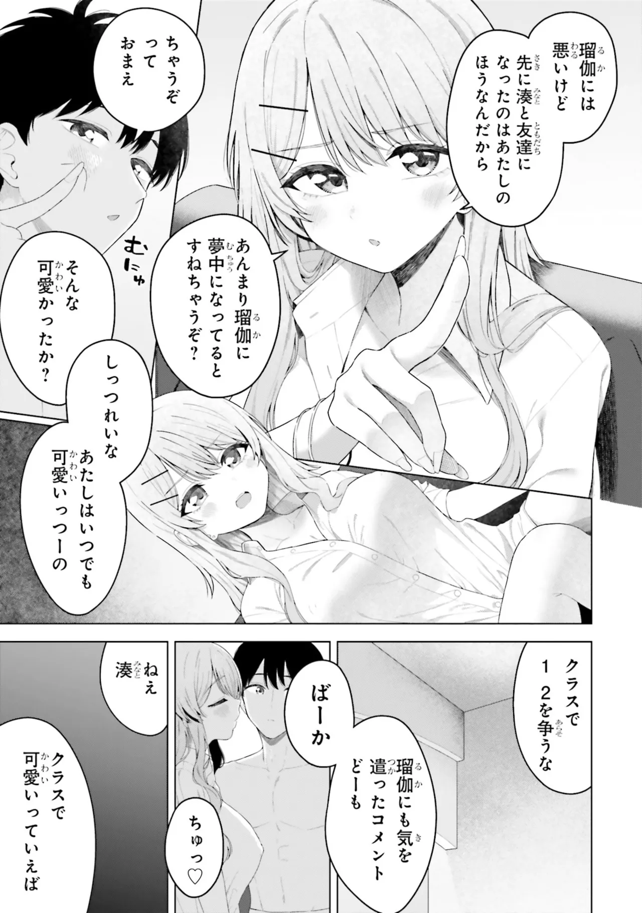 [Rokuro × Kagami Yuu] Onna Tomodachi wa Tanomeba Igaito Yarasete Kureru Volume 3 изображение № 115