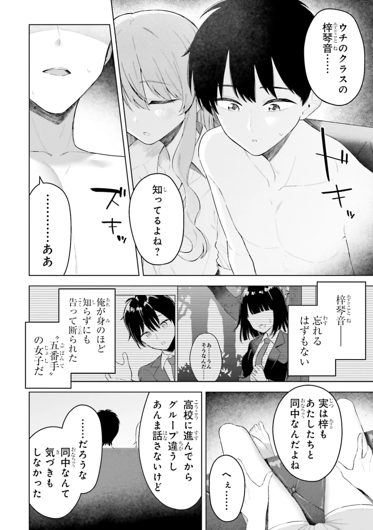 [Rokuro × Kagami Yuu] Onna Tomodachi wa Tanomeba Igaito Yarasete Kureru Volume 3 изображение № 116