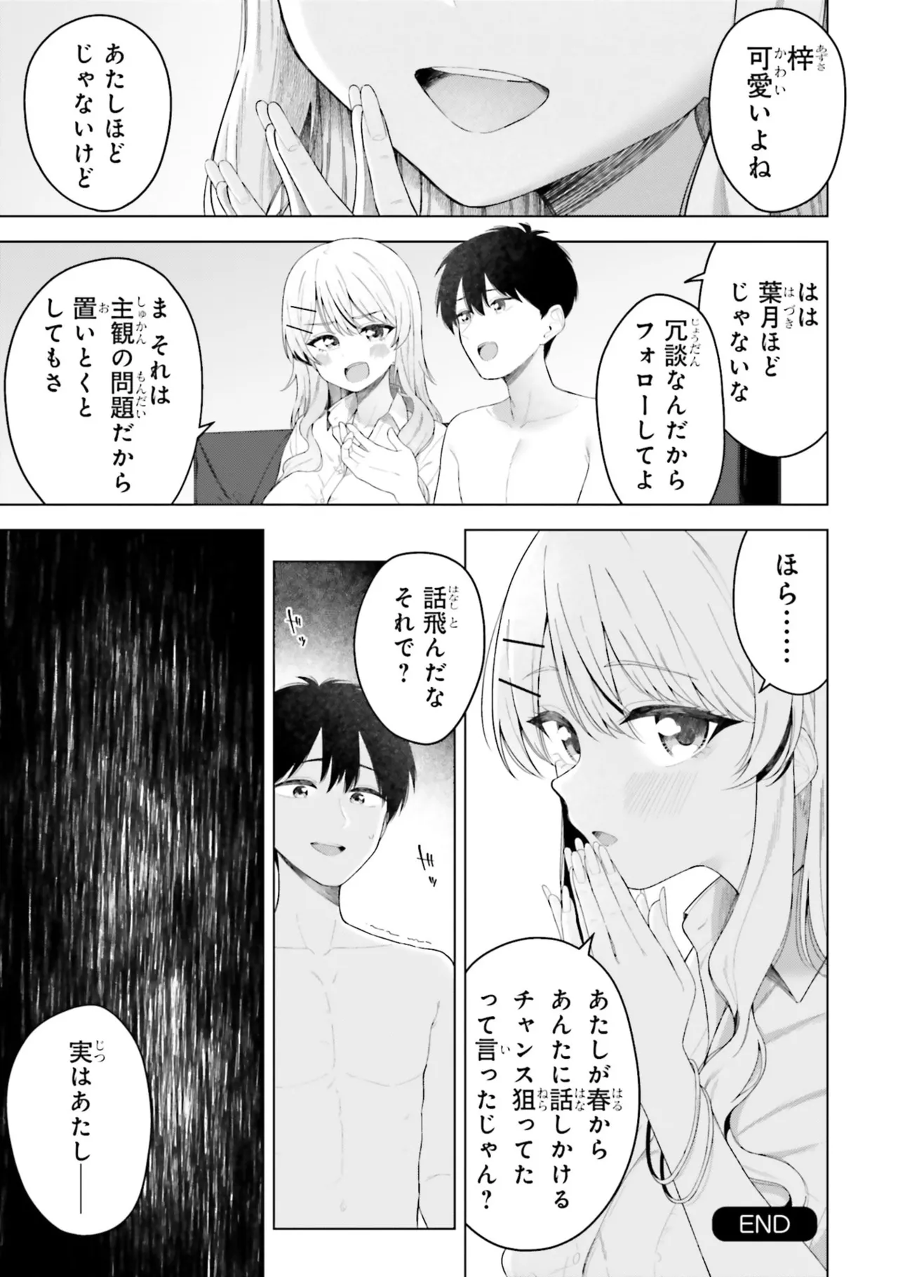 [Rokuro × Kagami Yuu] Onna Tomodachi wa Tanomeba Igaito Yarasete Kureru Volume 3 изображение № 117