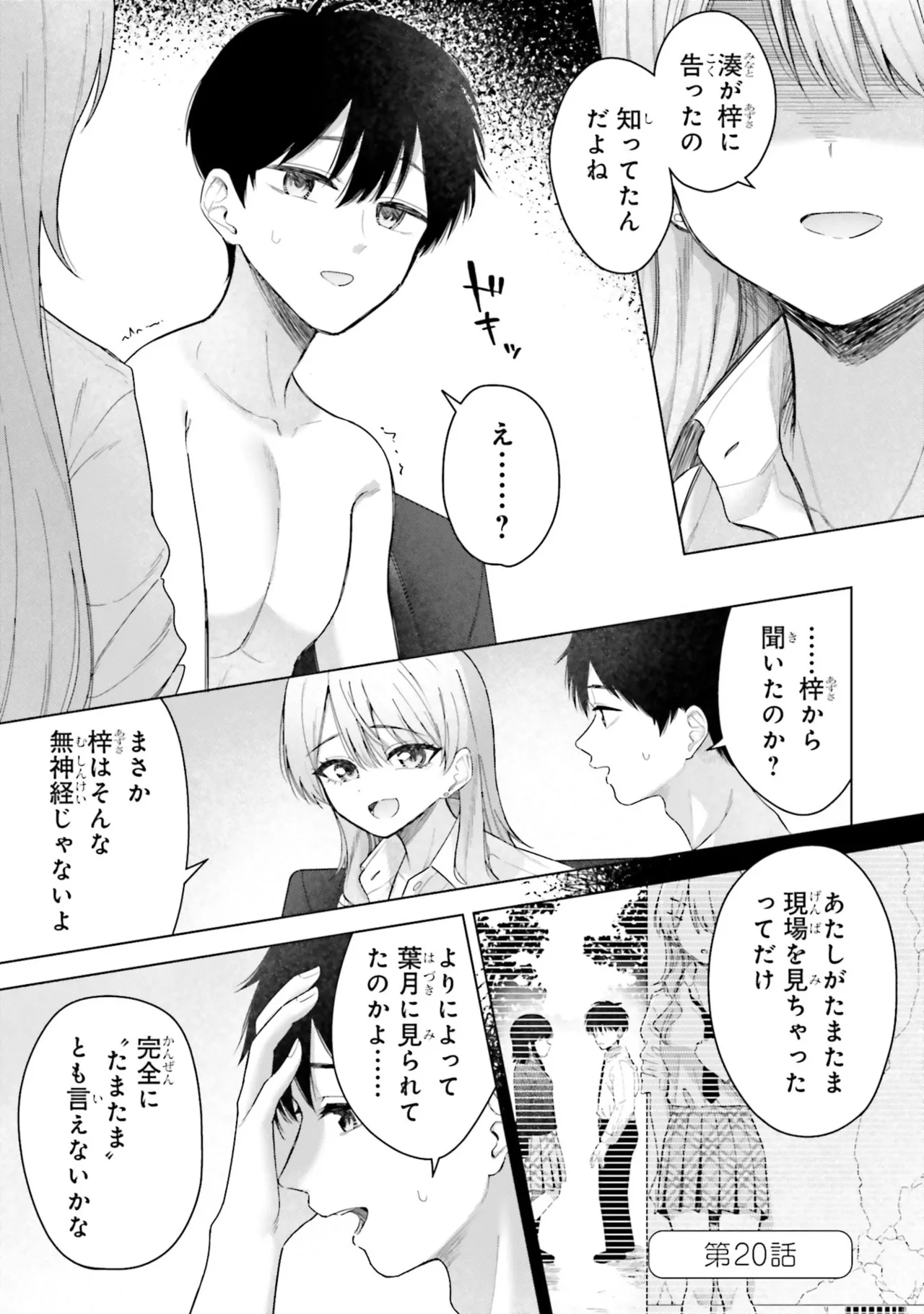 [Rokuro × Kagami Yuu] Onna Tomodachi wa Tanomeba Igaito Yarasete Kureru Volume 3 изображение № 119