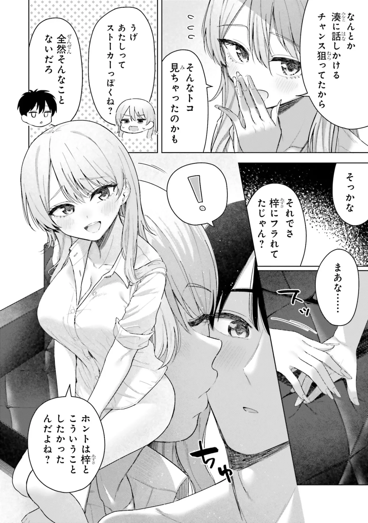 [Rokuro × Kagami Yuu] Onna Tomodachi wa Tanomeba Igaito Yarasete Kureru Volume 3 изображение № 120