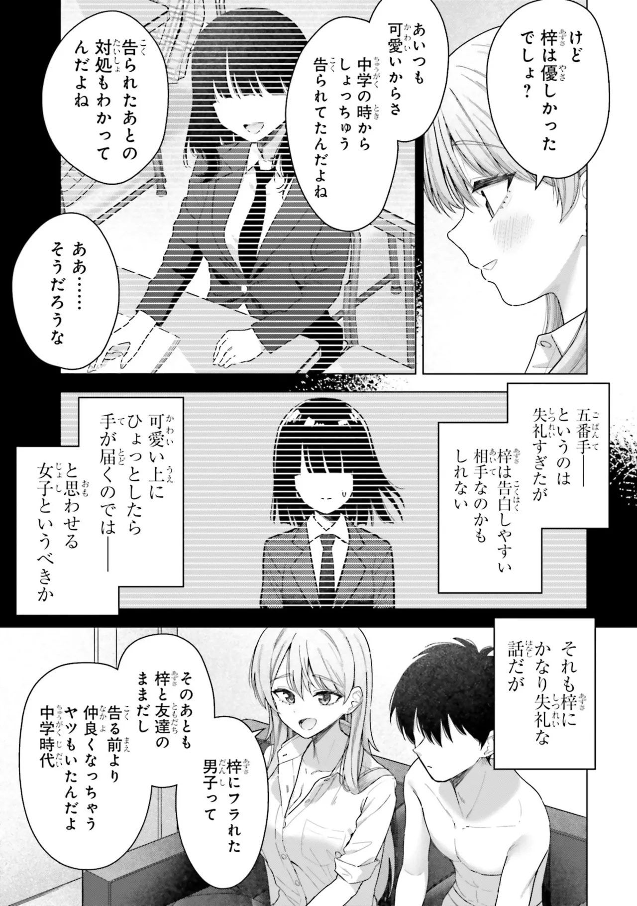 [Rokuro × Kagami Yuu] Onna Tomodachi wa Tanomeba Igaito Yarasete Kureru Volume 3 изображение № 121