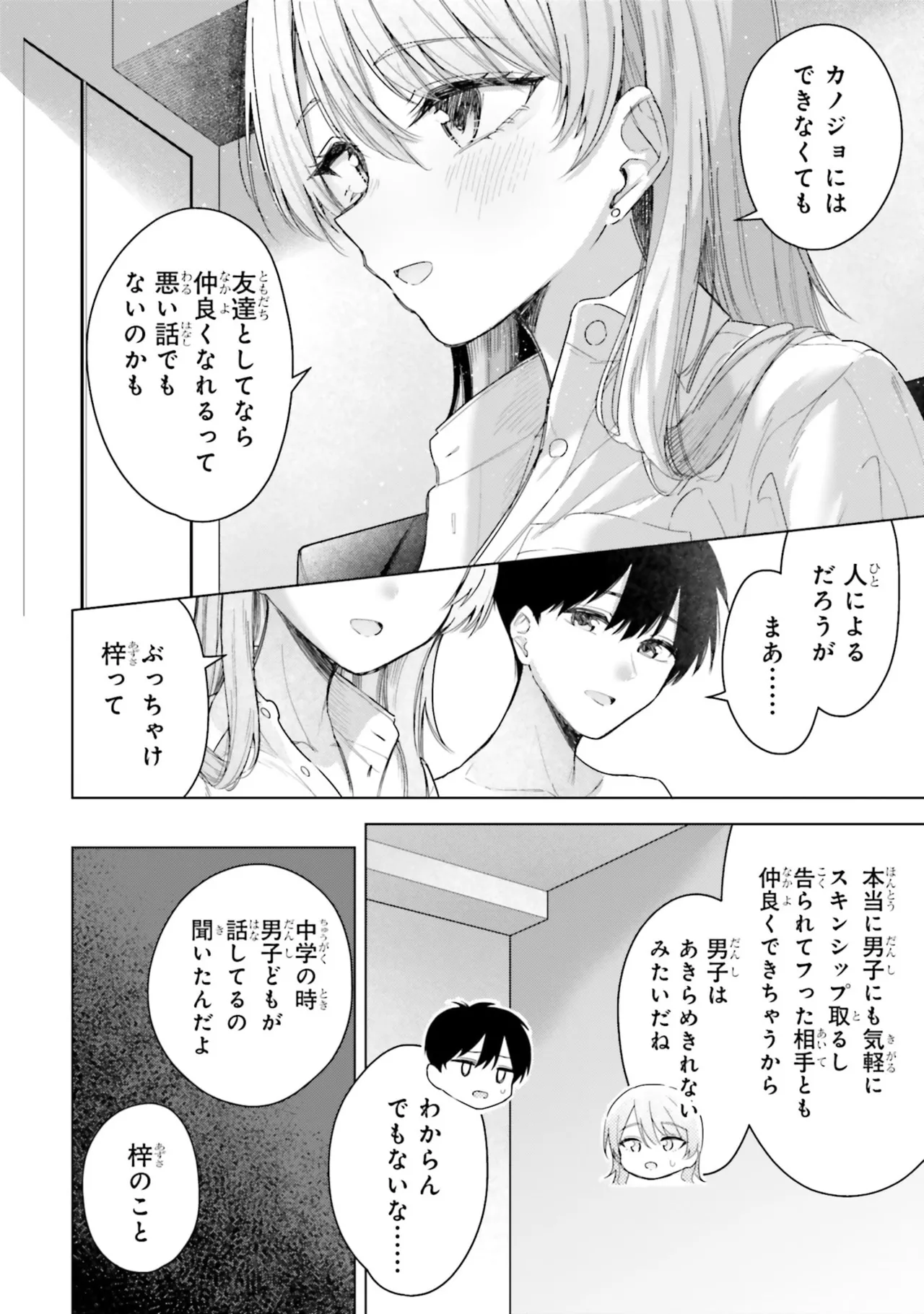 [Rokuro × Kagami Yuu] Onna Tomodachi wa Tanomeba Igaito Yarasete Kureru Volume 3 изображение № 122