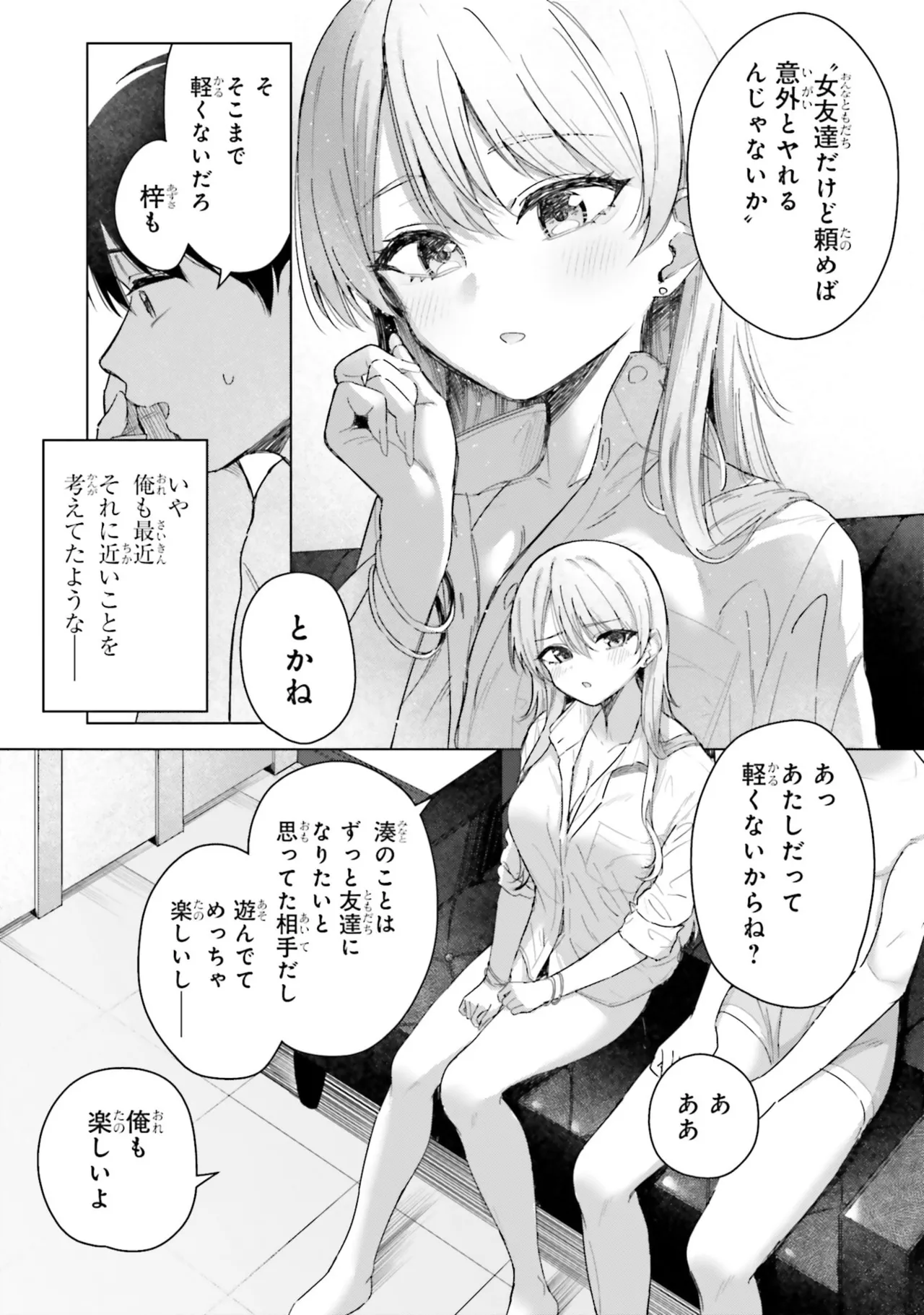 [Rokuro × Kagami Yuu] Onna Tomodachi wa Tanomeba Igaito Yarasete Kureru Volume 3 изображение № 123