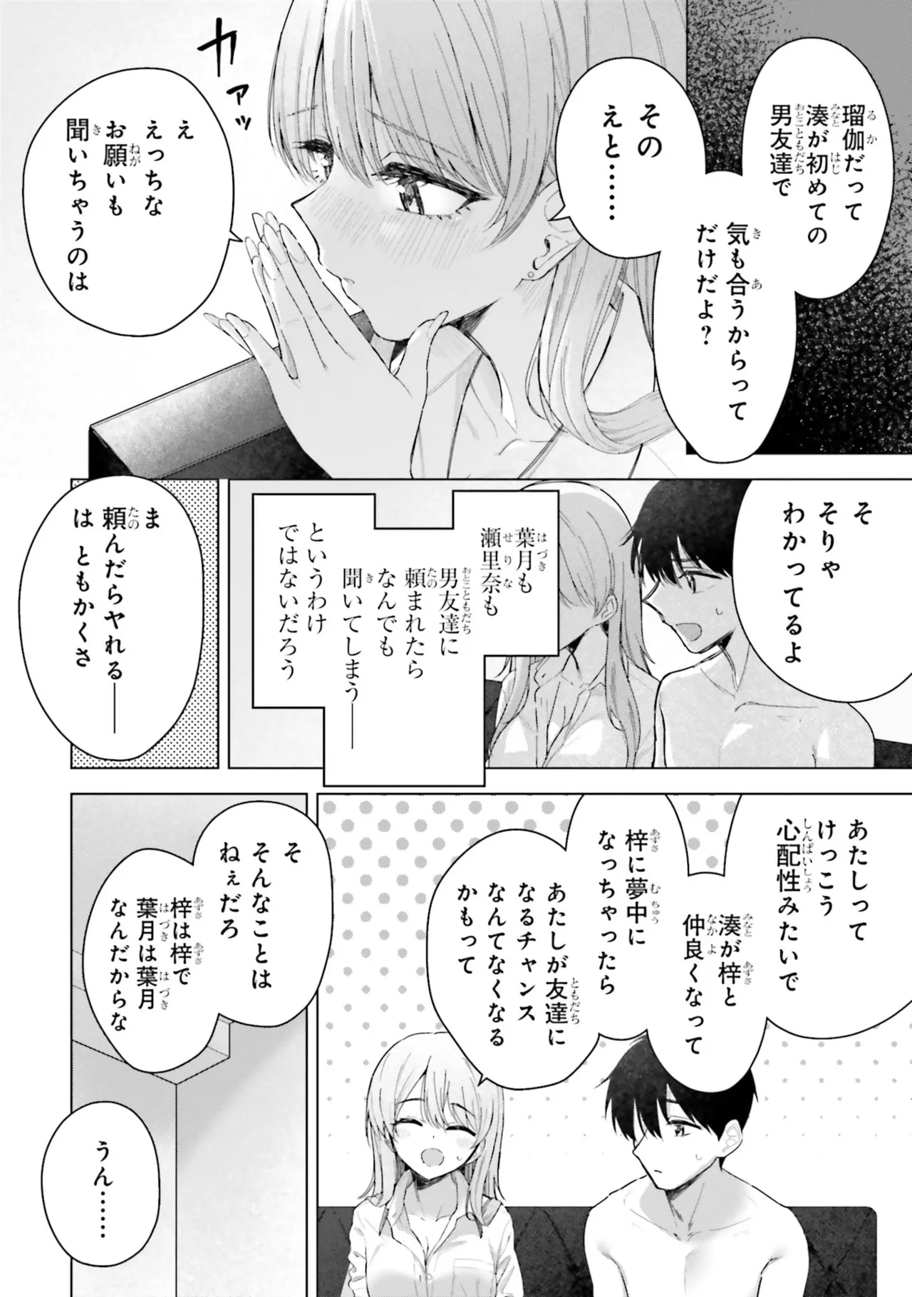 [Rokuro × Kagami Yuu] Onna Tomodachi wa Tanomeba Igaito Yarasete Kureru Volume 3 изображение № 124