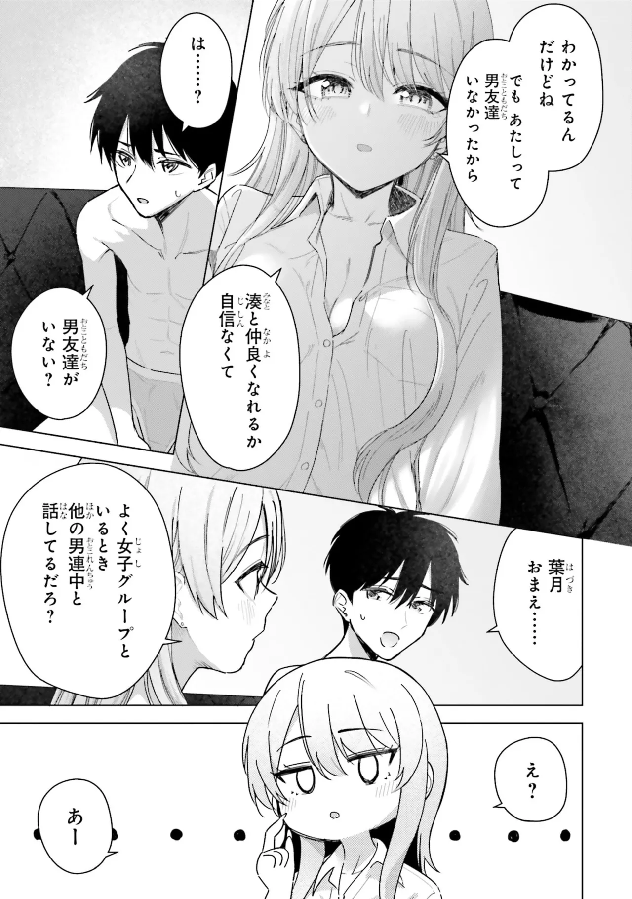 [Rokuro × Kagami Yuu] Onna Tomodachi wa Tanomeba Igaito Yarasete Kureru Volume 3 изображение № 125