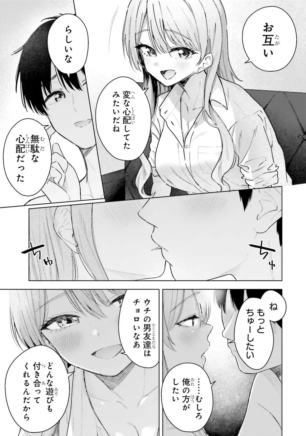 [Rokuro × Kagami Yuu] Onna Tomodachi wa Tanomeba Igaito Yarasete Kureru Volume 3 изображение № 127