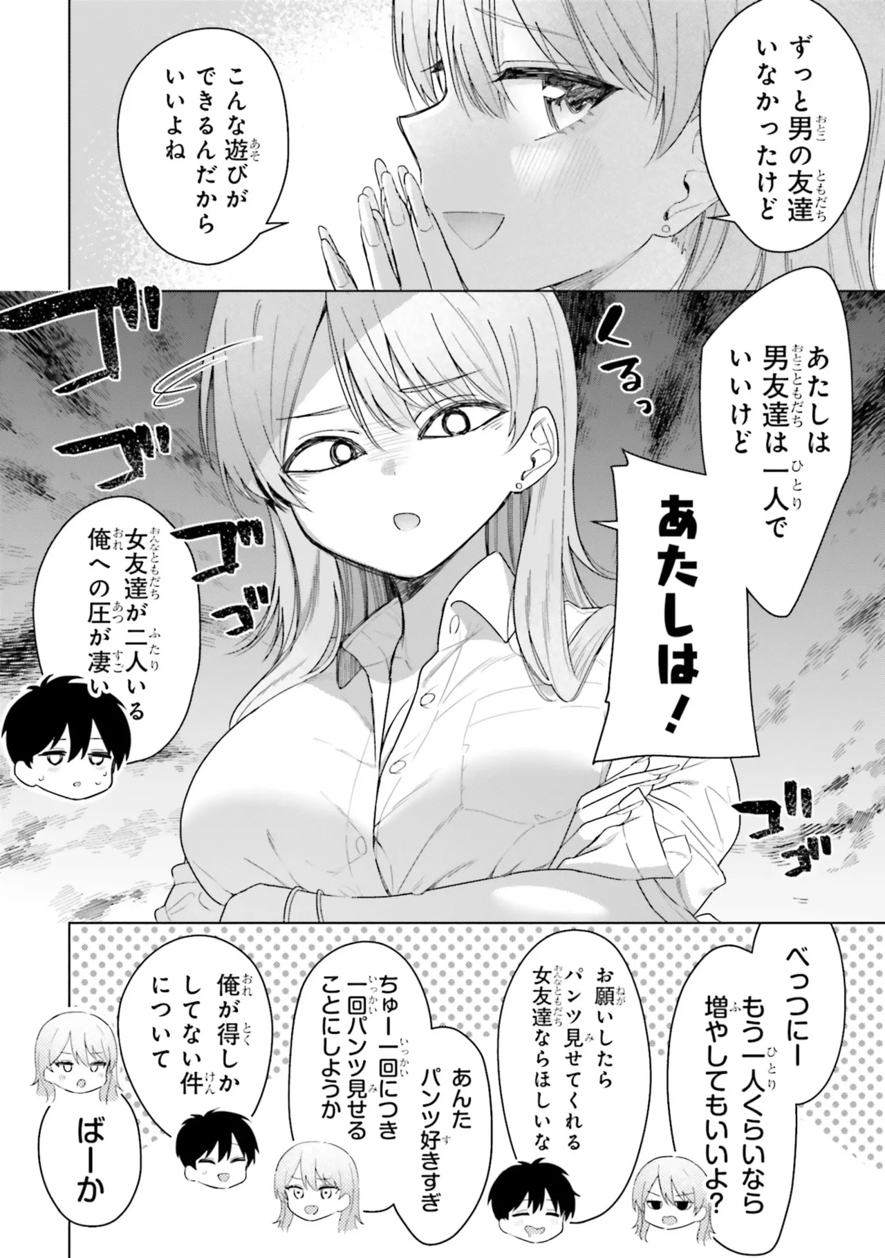 [Rokuro × Kagami Yuu] Onna Tomodachi wa Tanomeba Igaito Yarasete Kureru Volume 3 изображение № 128