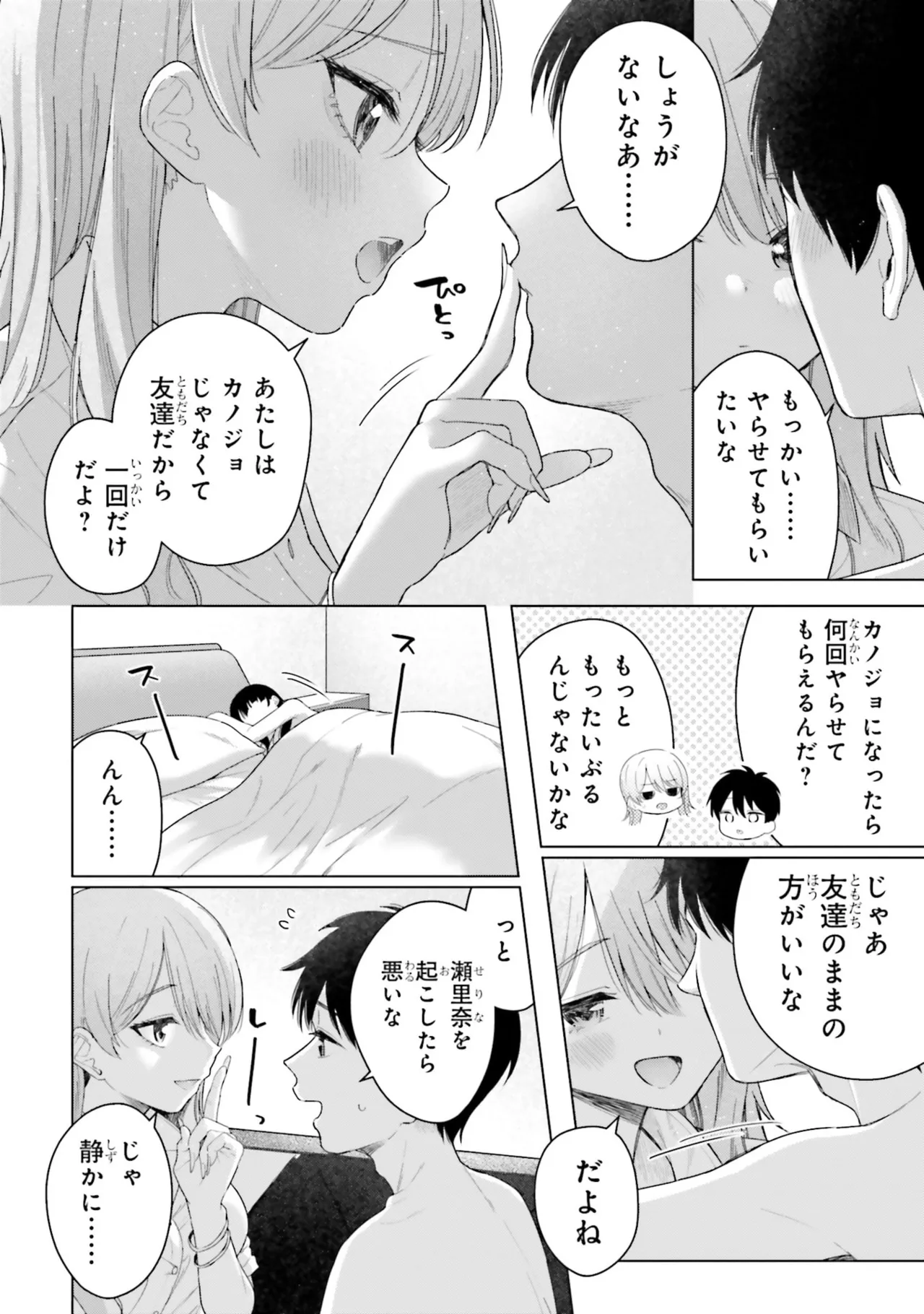 [Rokuro × Kagami Yuu] Onna Tomodachi wa Tanomeba Igaito Yarasete Kureru Volume 3 изображение № 130