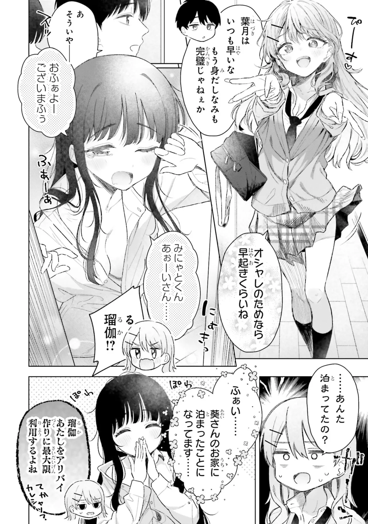 [Rokuro × Kagami Yuu] Onna Tomodachi wa Tanomeba Igaito Yarasete Kureru Volume 3 изображение № 134