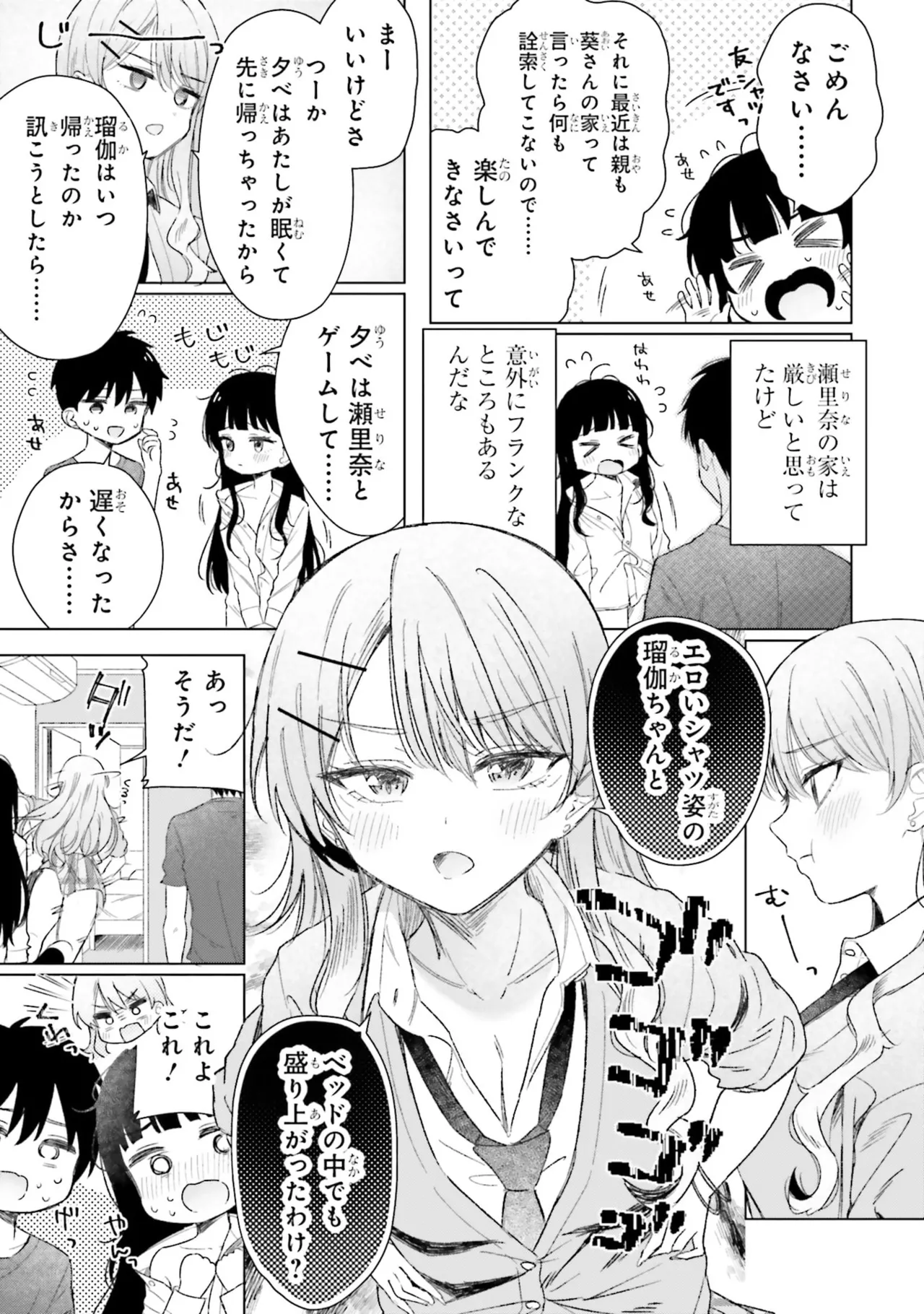[Rokuro × Kagami Yuu] Onna Tomodachi wa Tanomeba Igaito Yarasete Kureru Volume 3 изображение № 135
