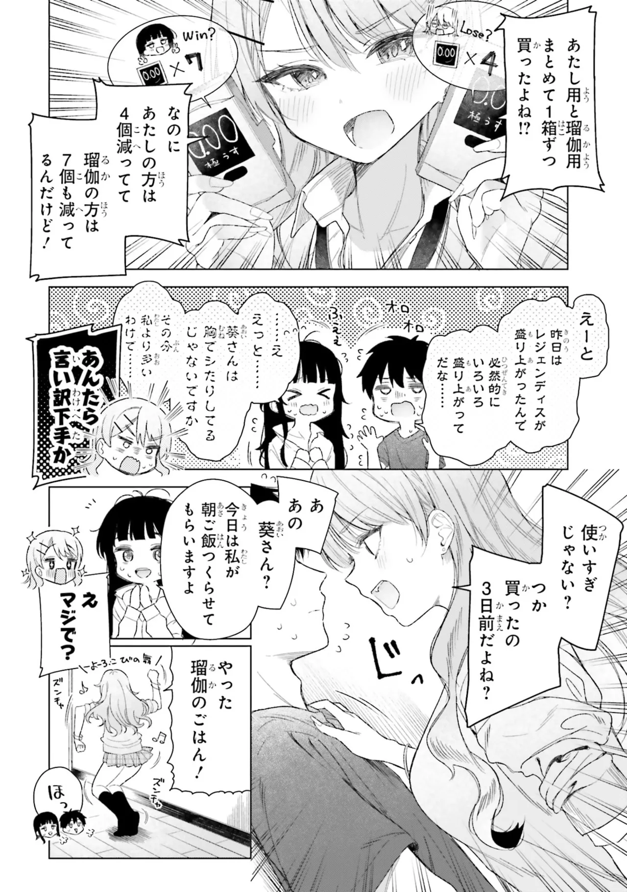 [Rokuro × Kagami Yuu] Onna Tomodachi wa Tanomeba Igaito Yarasete Kureru Volume 3 изображение № 136