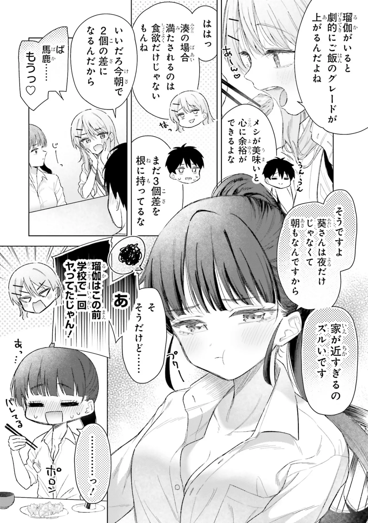 [Rokuro × Kagami Yuu] Onna Tomodachi wa Tanomeba Igaito Yarasete Kureru Volume 3 изображение № 138